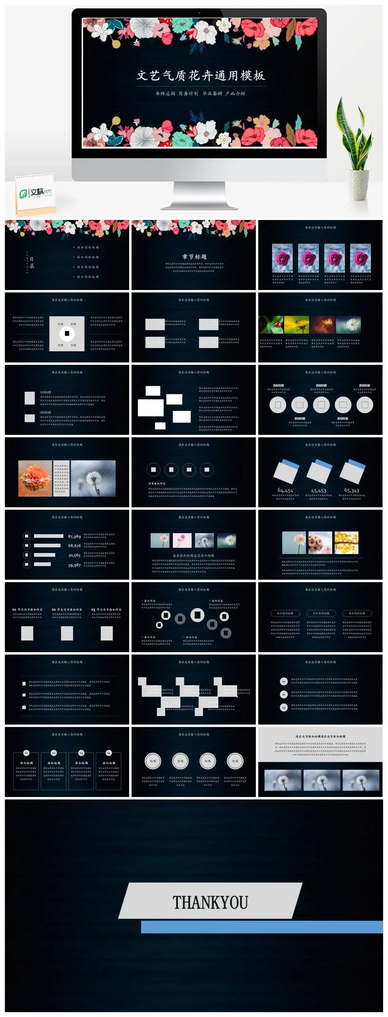 文艺气质花卉年终总结通用PPT模板素材下载