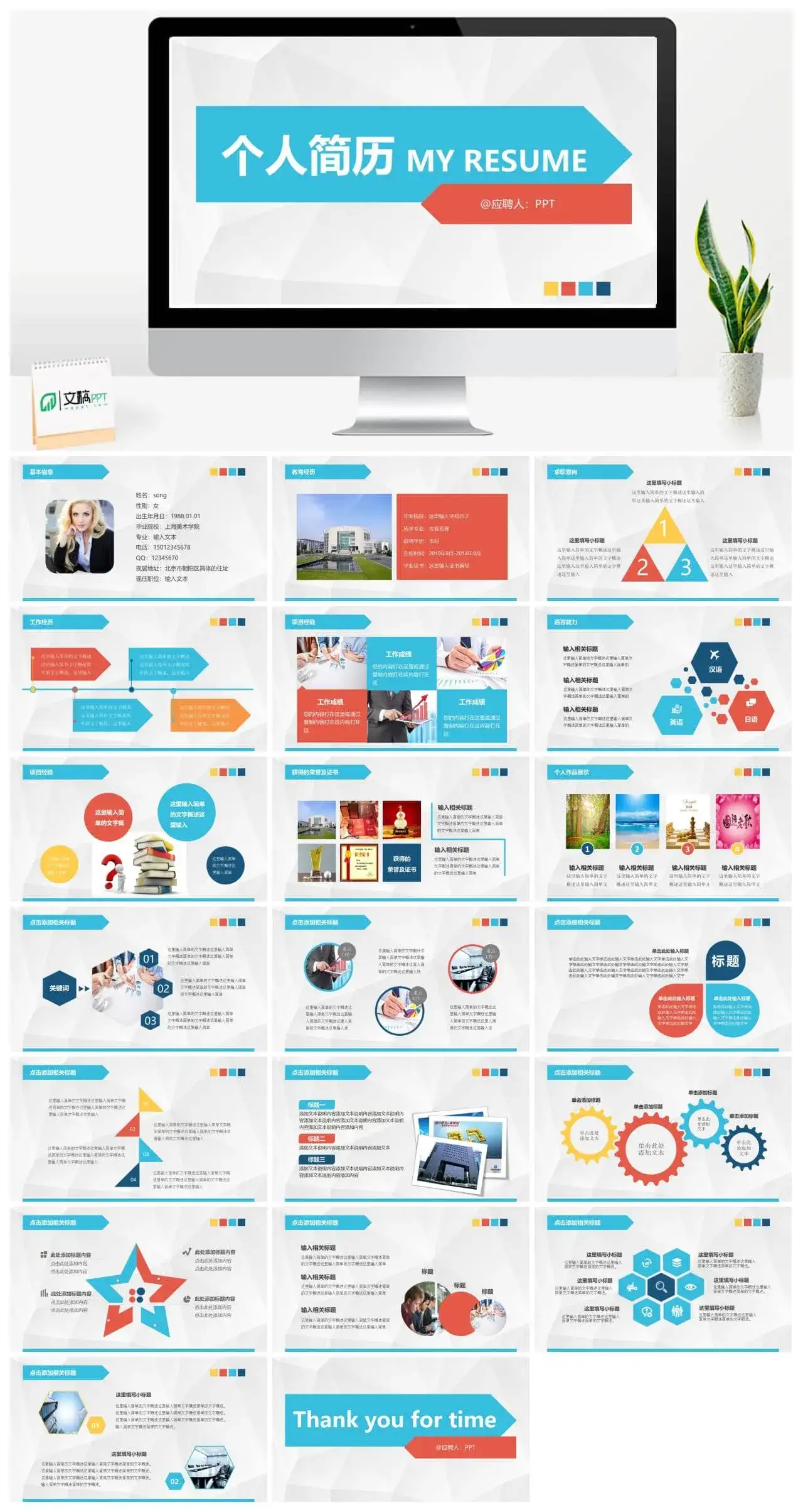 个人简历应聘通用PPT模板素材下载