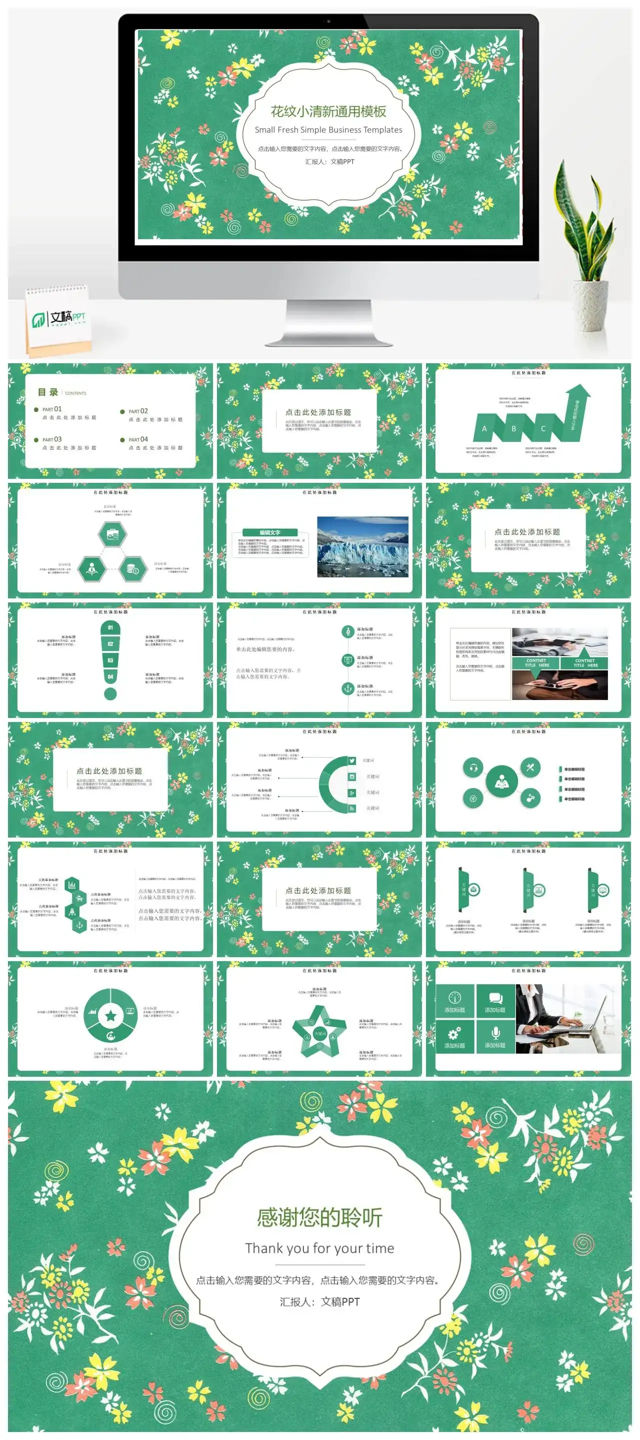 花纹小清新年终总结通用模板素材下载