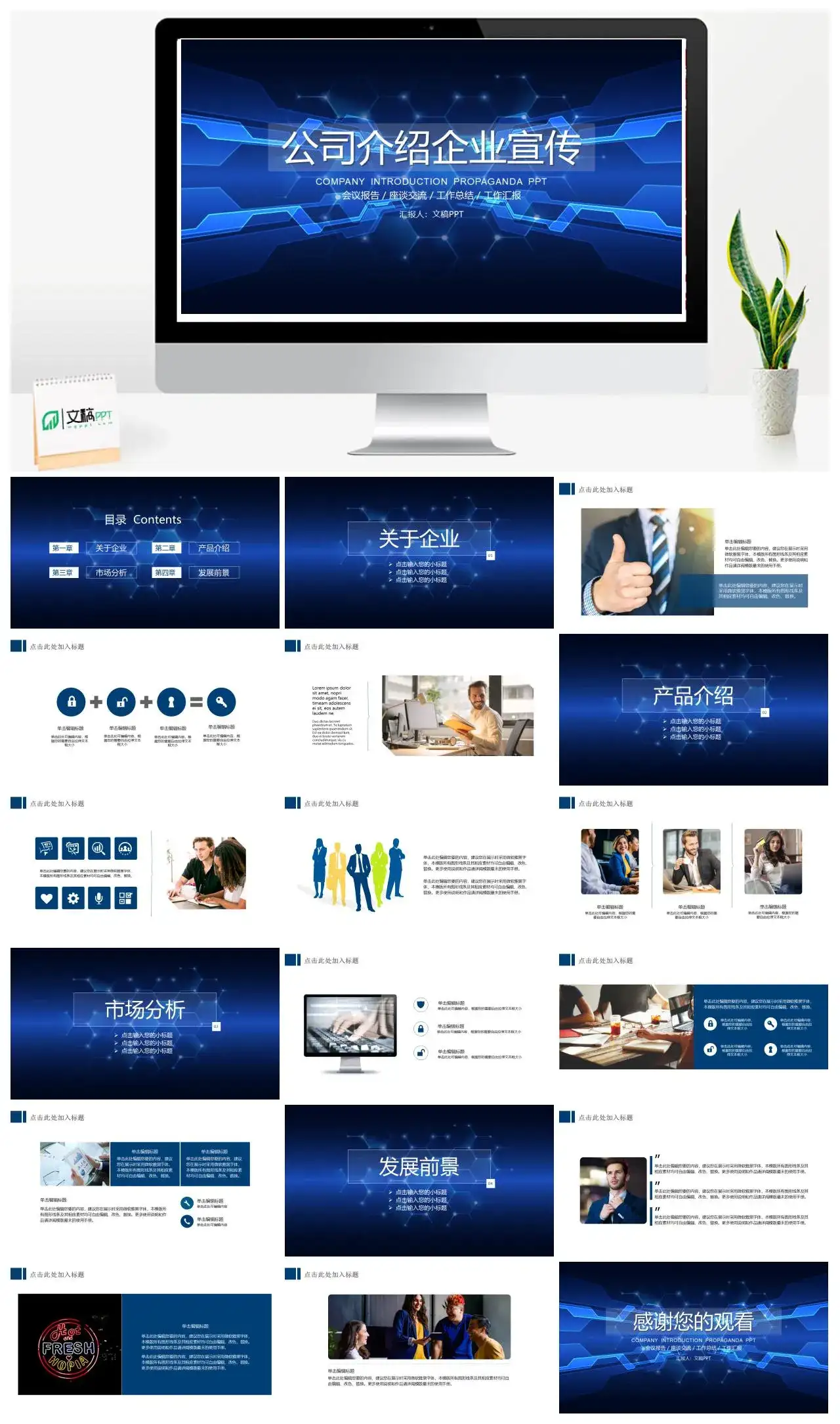 蓝色现代商务公司介绍企业宣传PPT模板素材下载