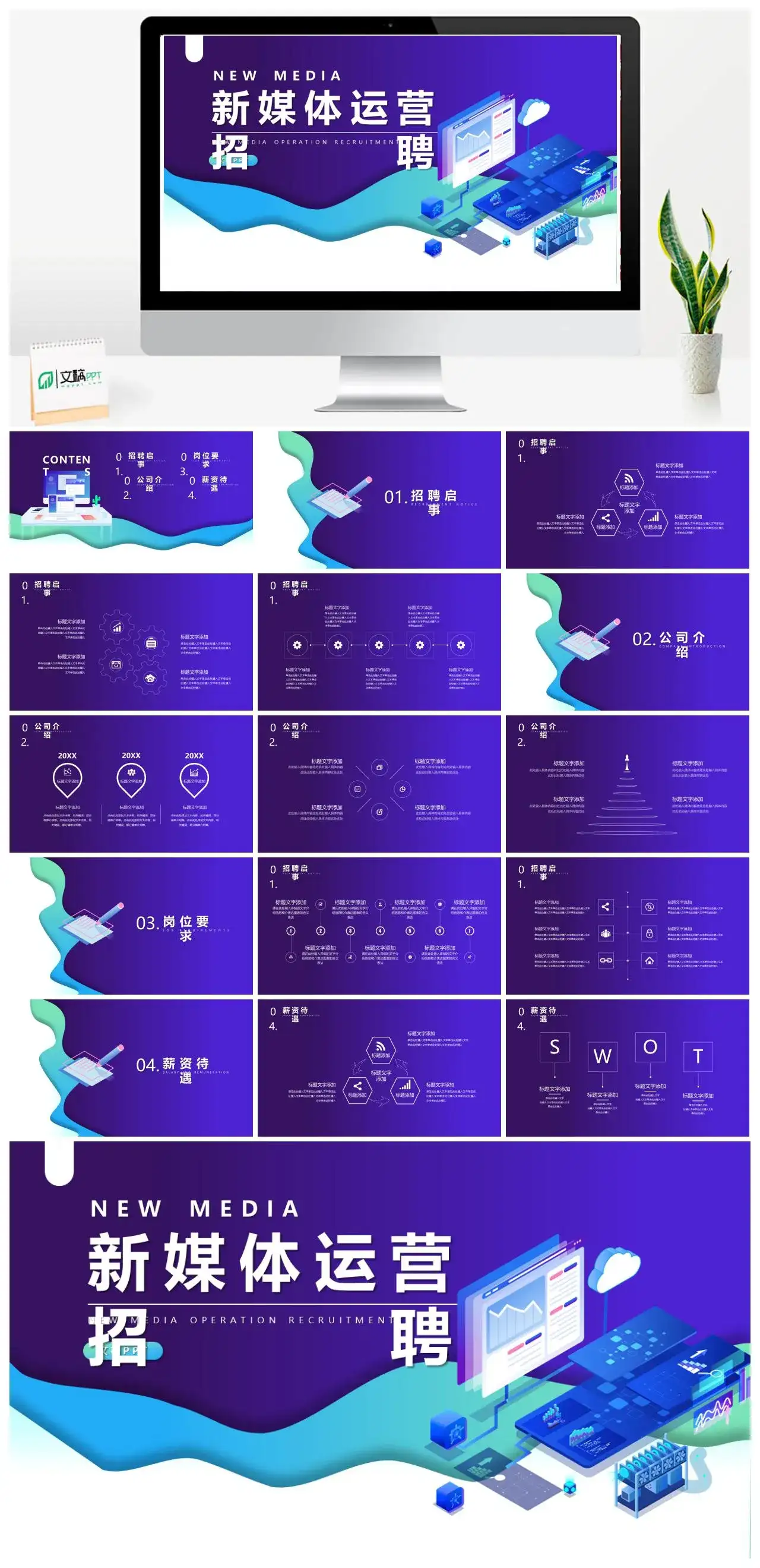 紫色扁平化2.5D设计新媒体运营招聘PPT模板素材下载