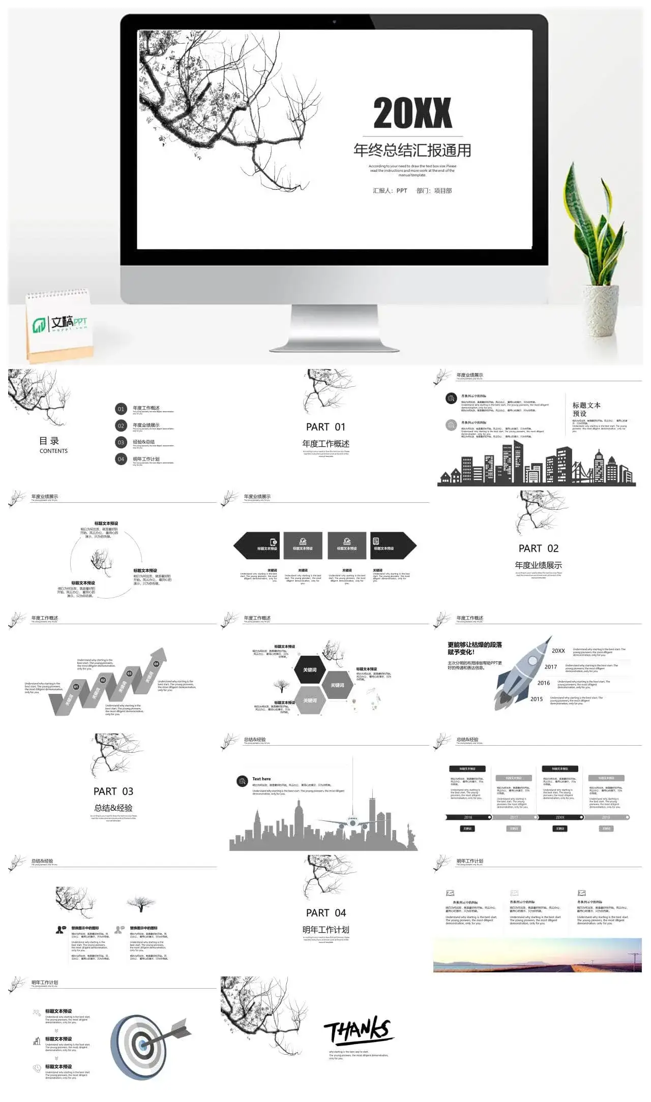 年终总结汇报通用PPT模板素材下载