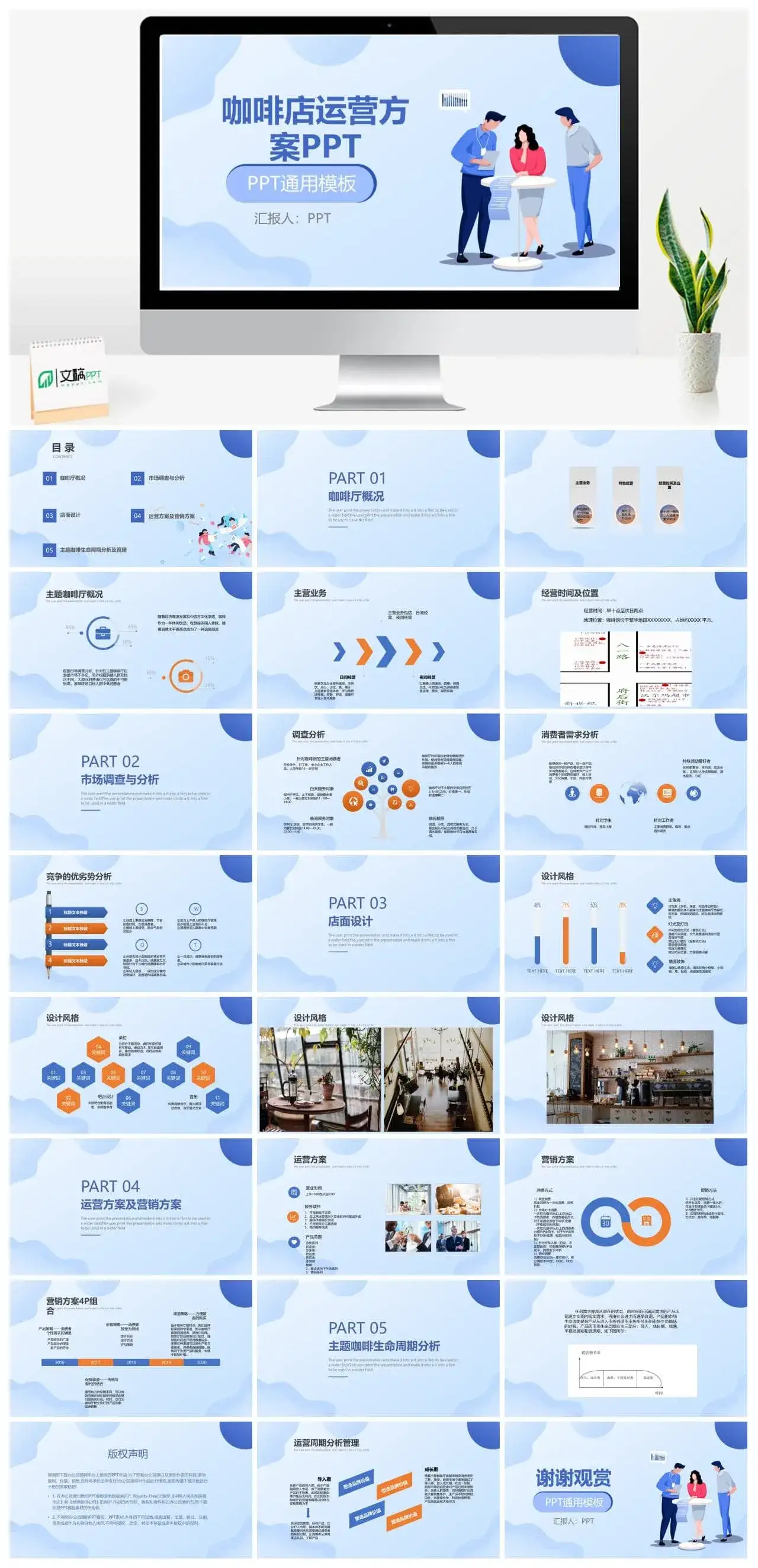 浅色简约商务风咖啡店创业运营方案PPT模板