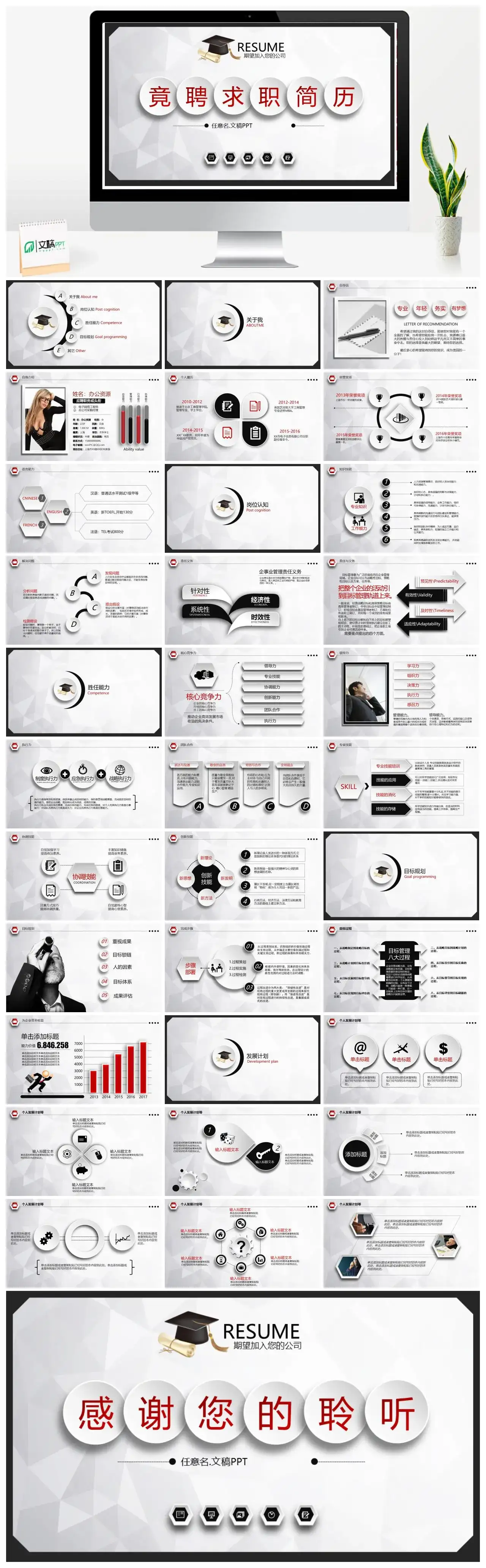 纯白动态竞聘简历PPT模板素材下载 纯白动态竞聘简历PPT模板素材下载