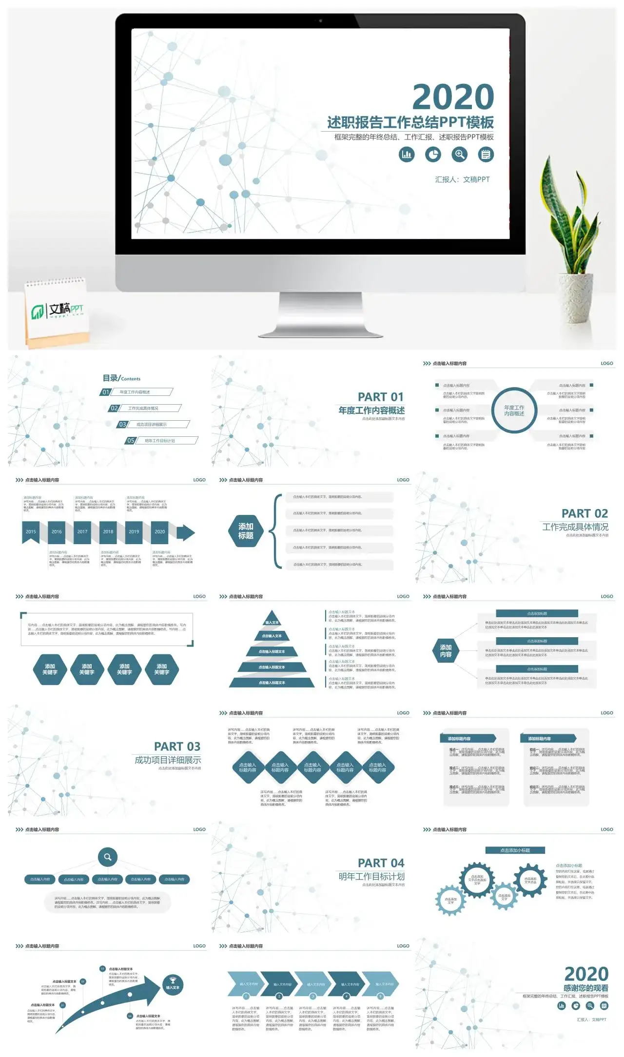白色简约风格个人述职报告工作总结汇报PPT模板