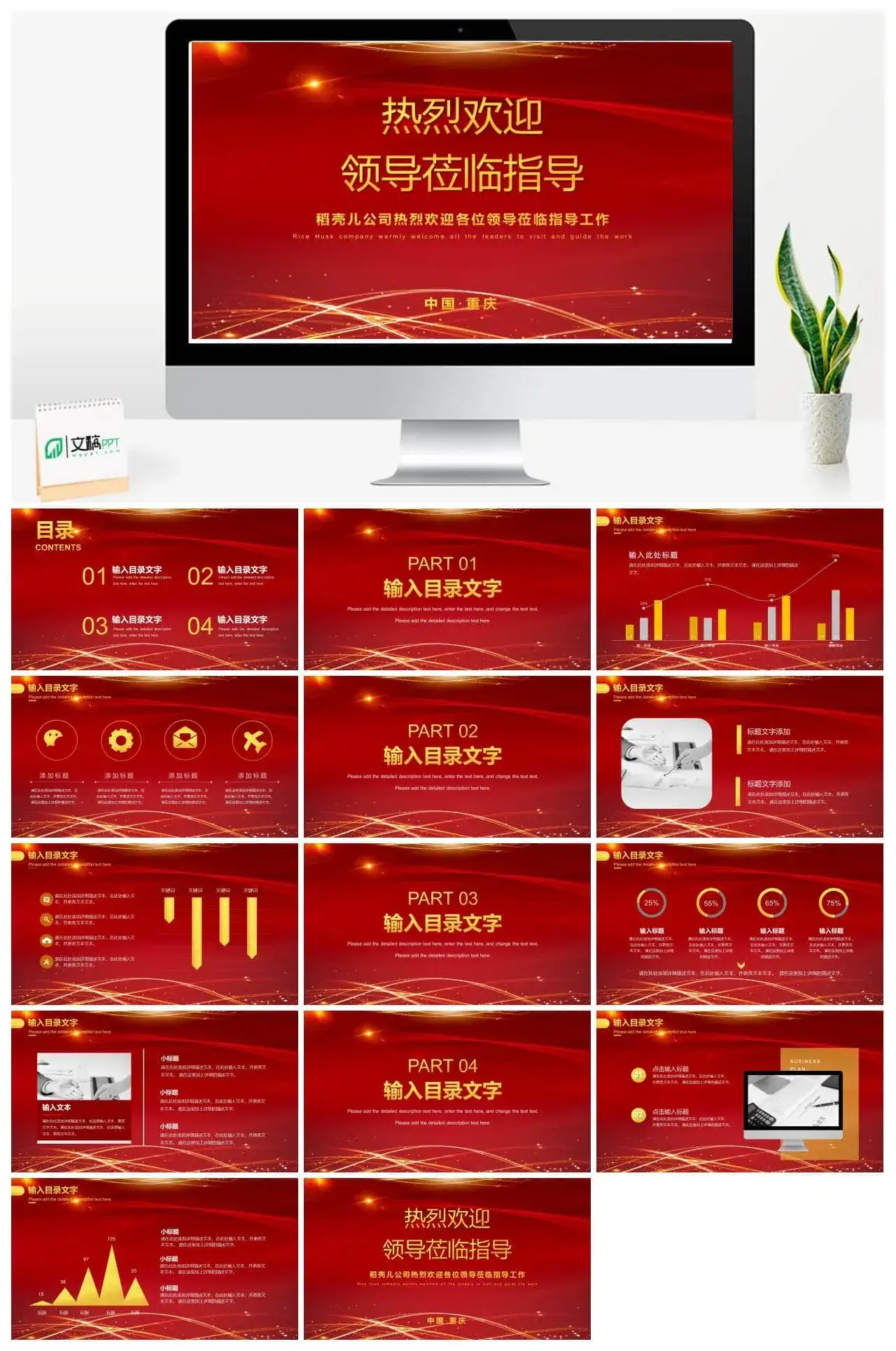 XX公司热烈欢迎领导莅临指导PPT模板素材下载 XX公司热烈欢迎领导莅临指导PPT模板素材下载