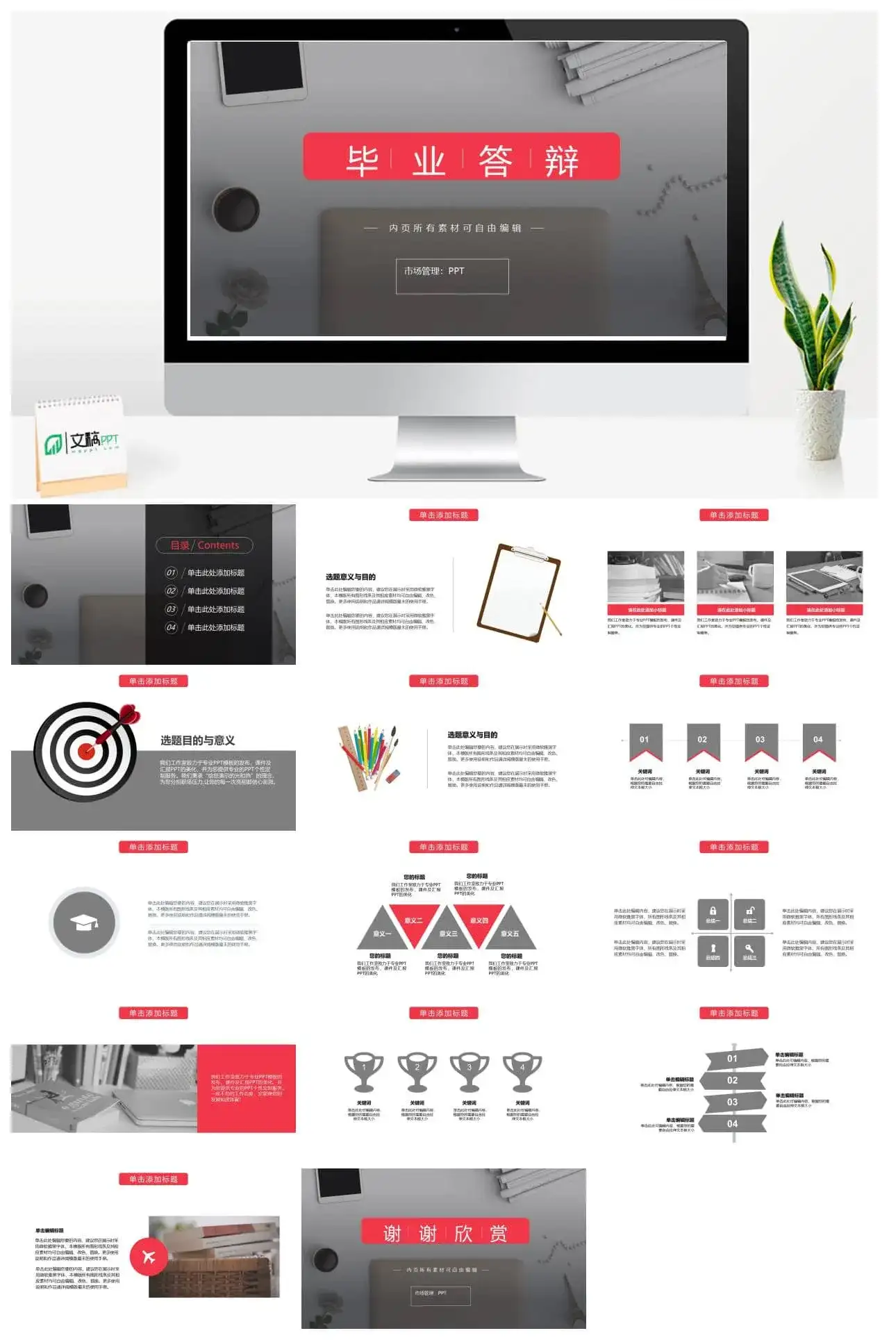 毕业论文答辩小清新简约PPT模板