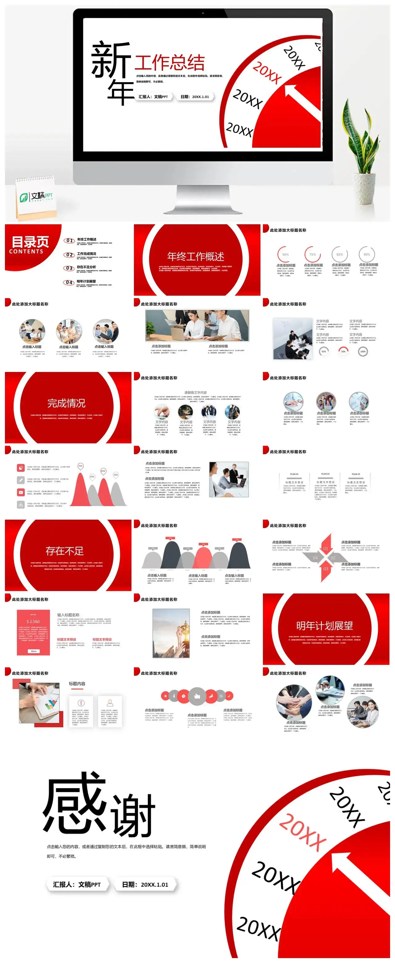 红白色商务风企业新年工作总结汇报PPT模板