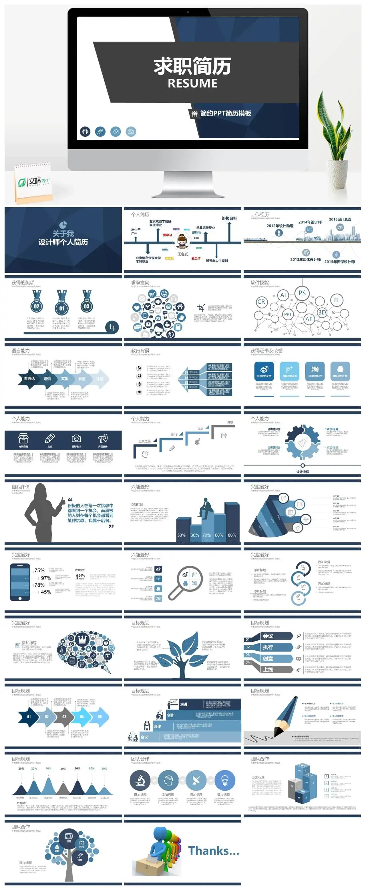个人求职简历简约通用PPT模板素材下载 个人求职简历简约通用PPT模板素材下载