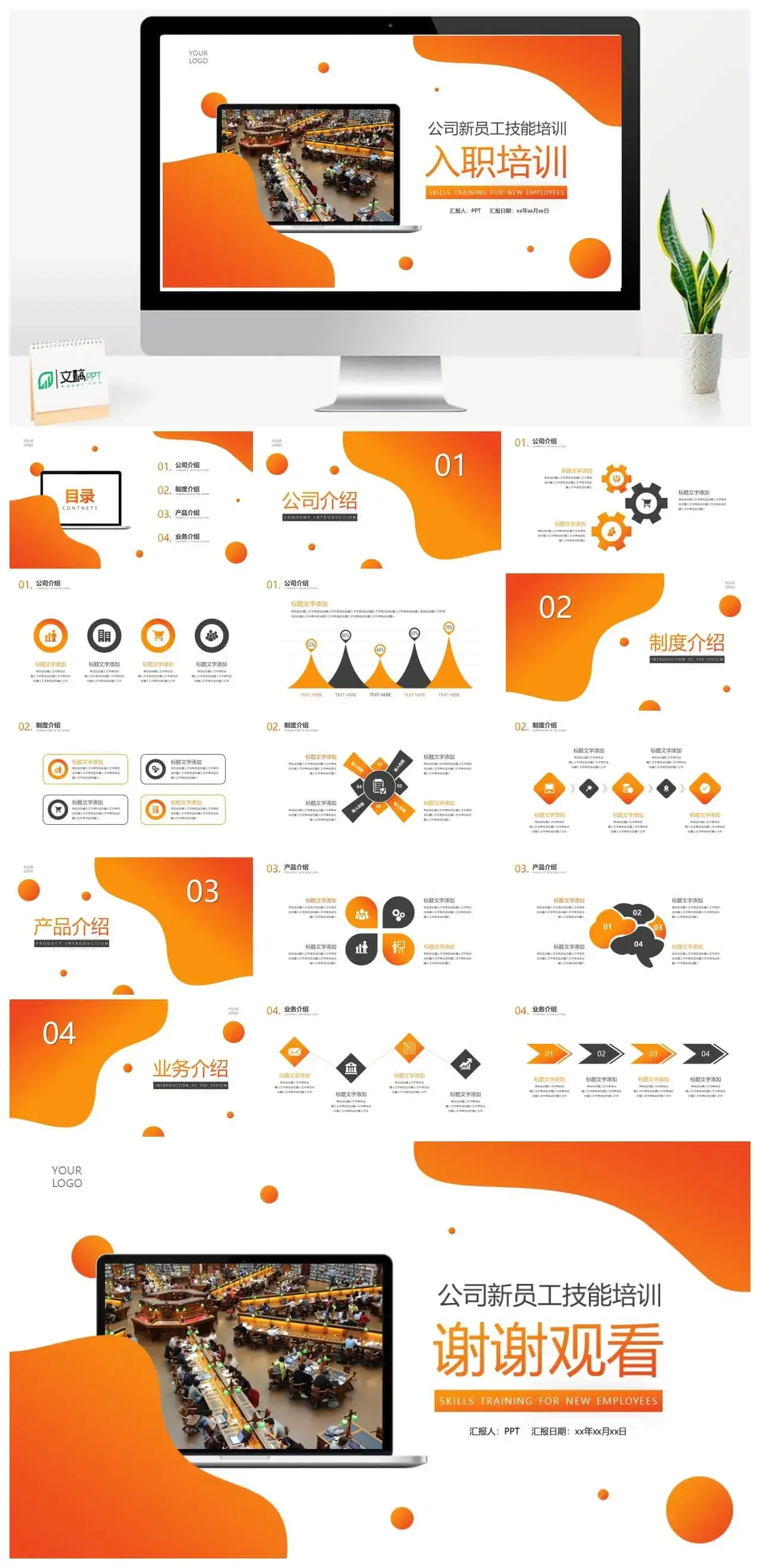 商务风新员工入职培训PPT模板