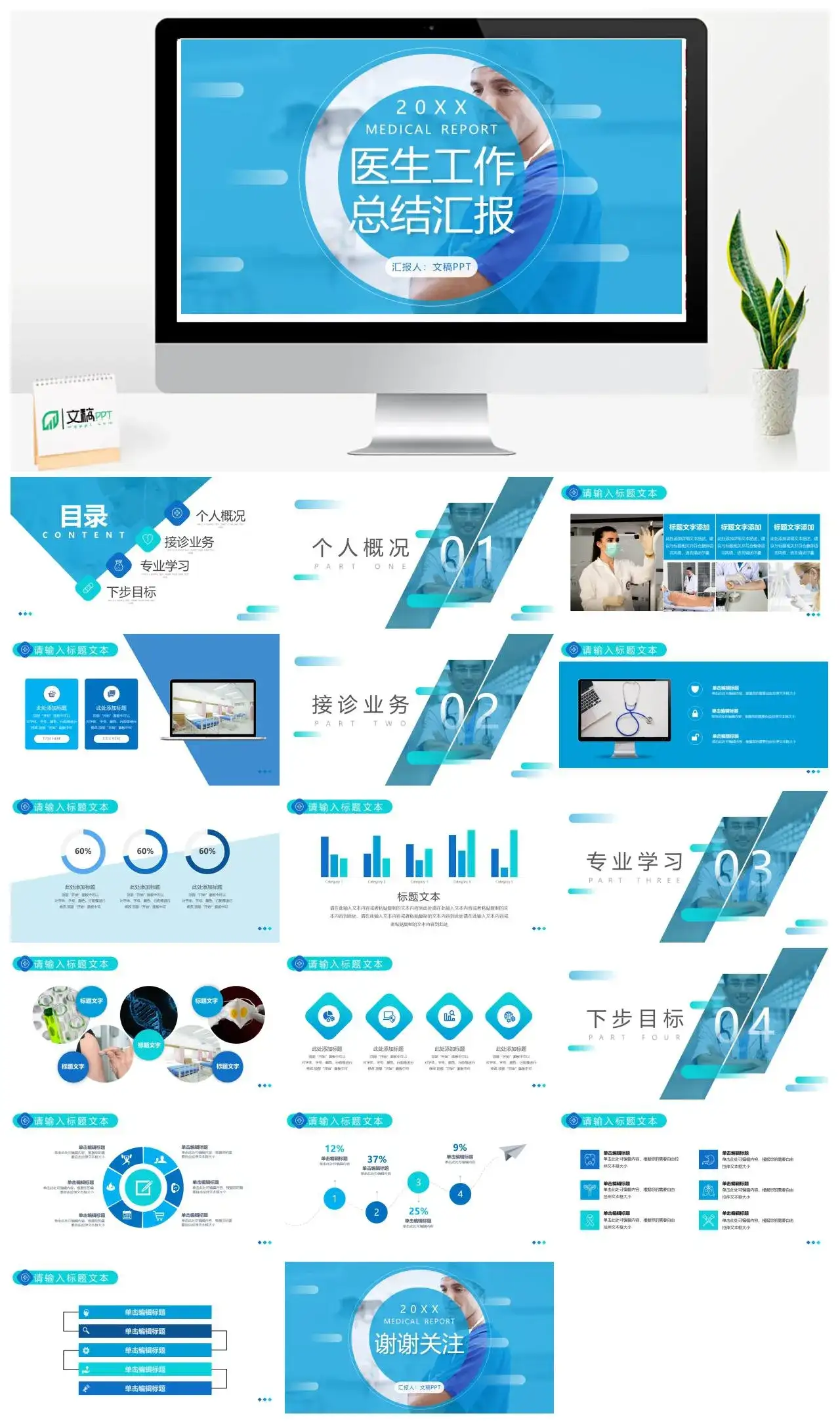蓝色简约某医院医生工作总结汇报PPT模板素材下载 蓝色简约某医院医生工作总结汇报PPT模板素材下载