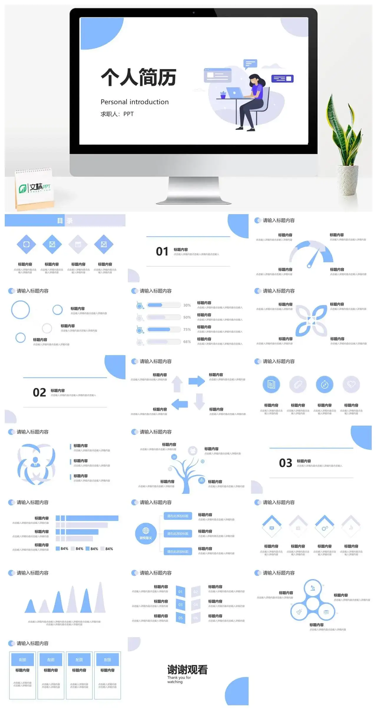 2.5D扁平化个人简历PPT模板素材下载