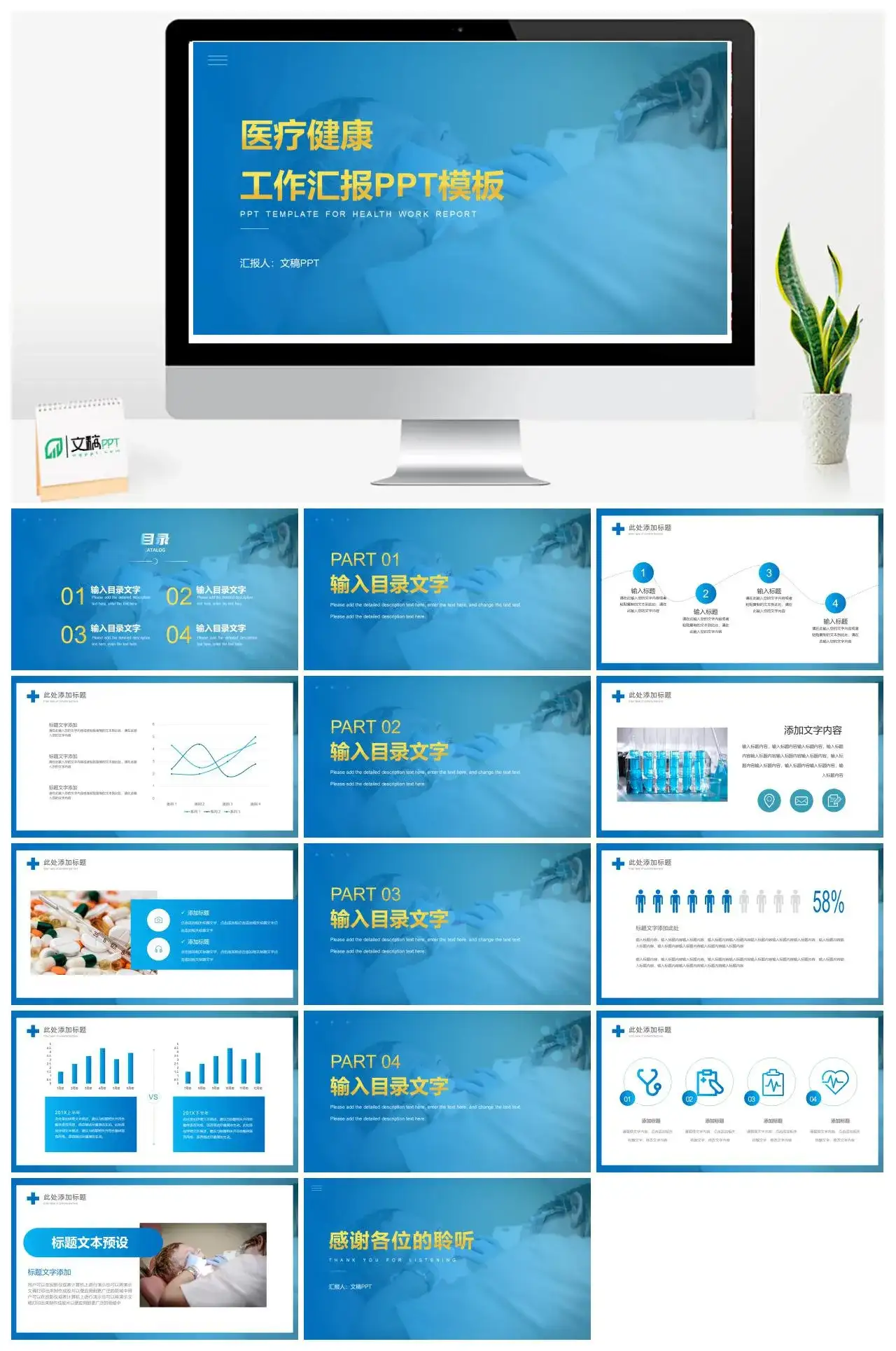 蓝色简约大气医疗健康工作总结汇报PPT模板素材下载 蓝色简约大气医疗健康工作总结汇报PPT模板素材下载