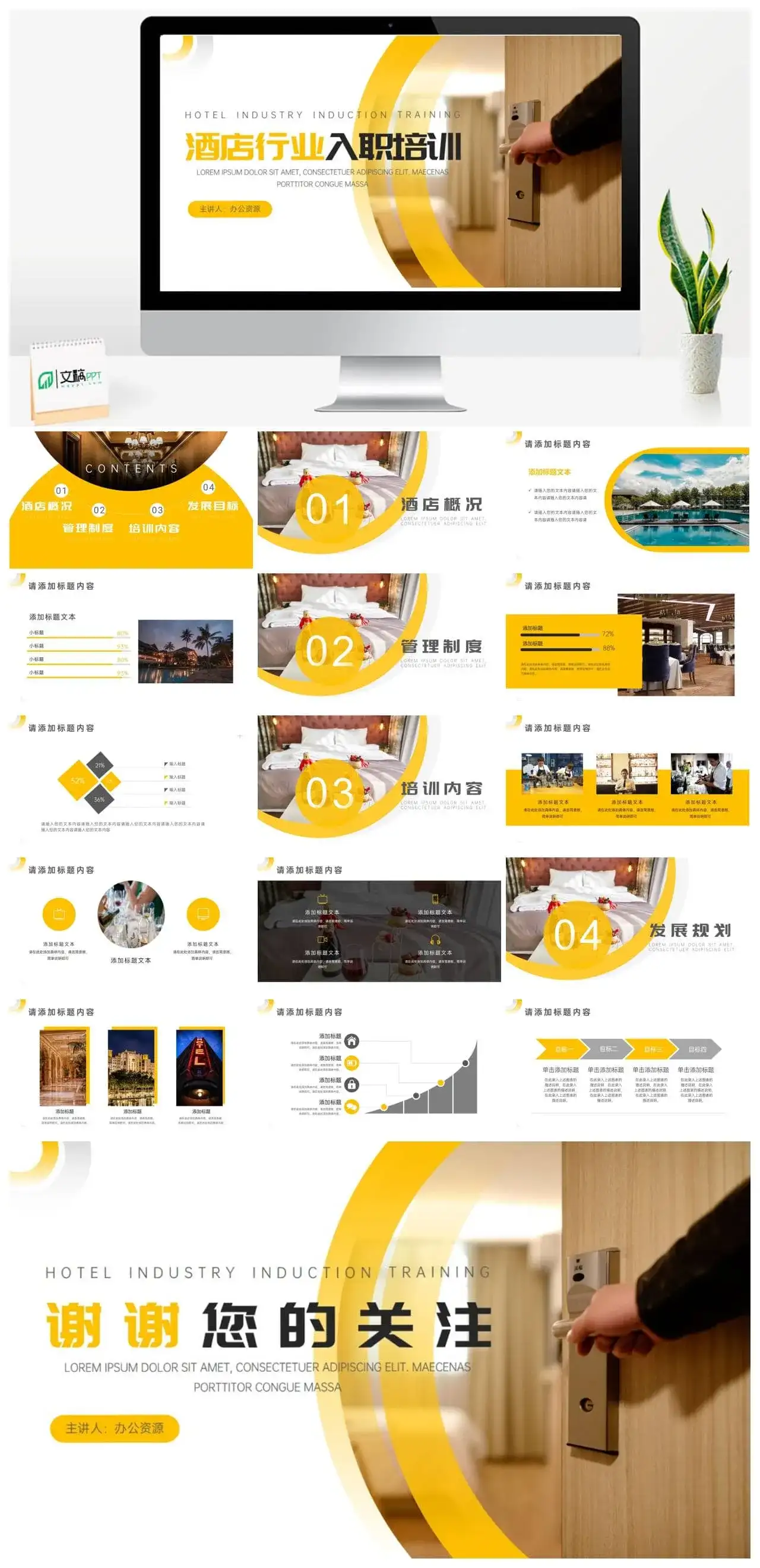 新常态新运营酒店行业入职培训PPT模板