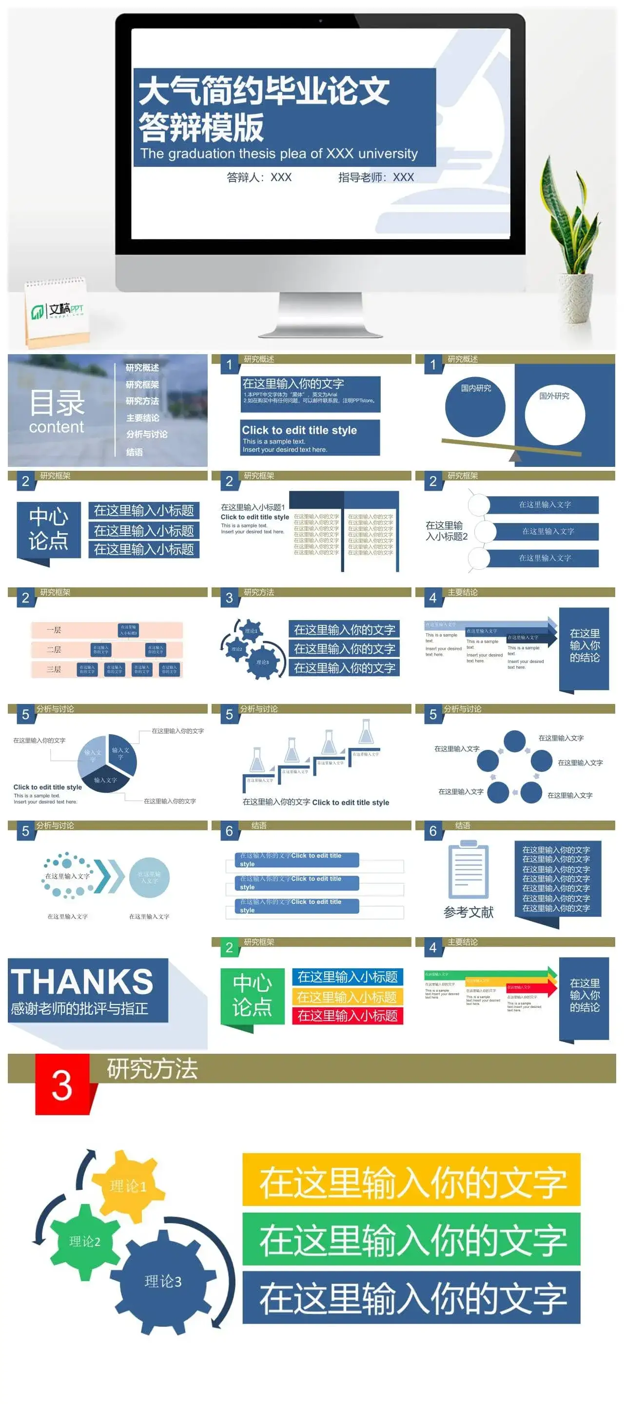 大气简约毕业论文PPT模板