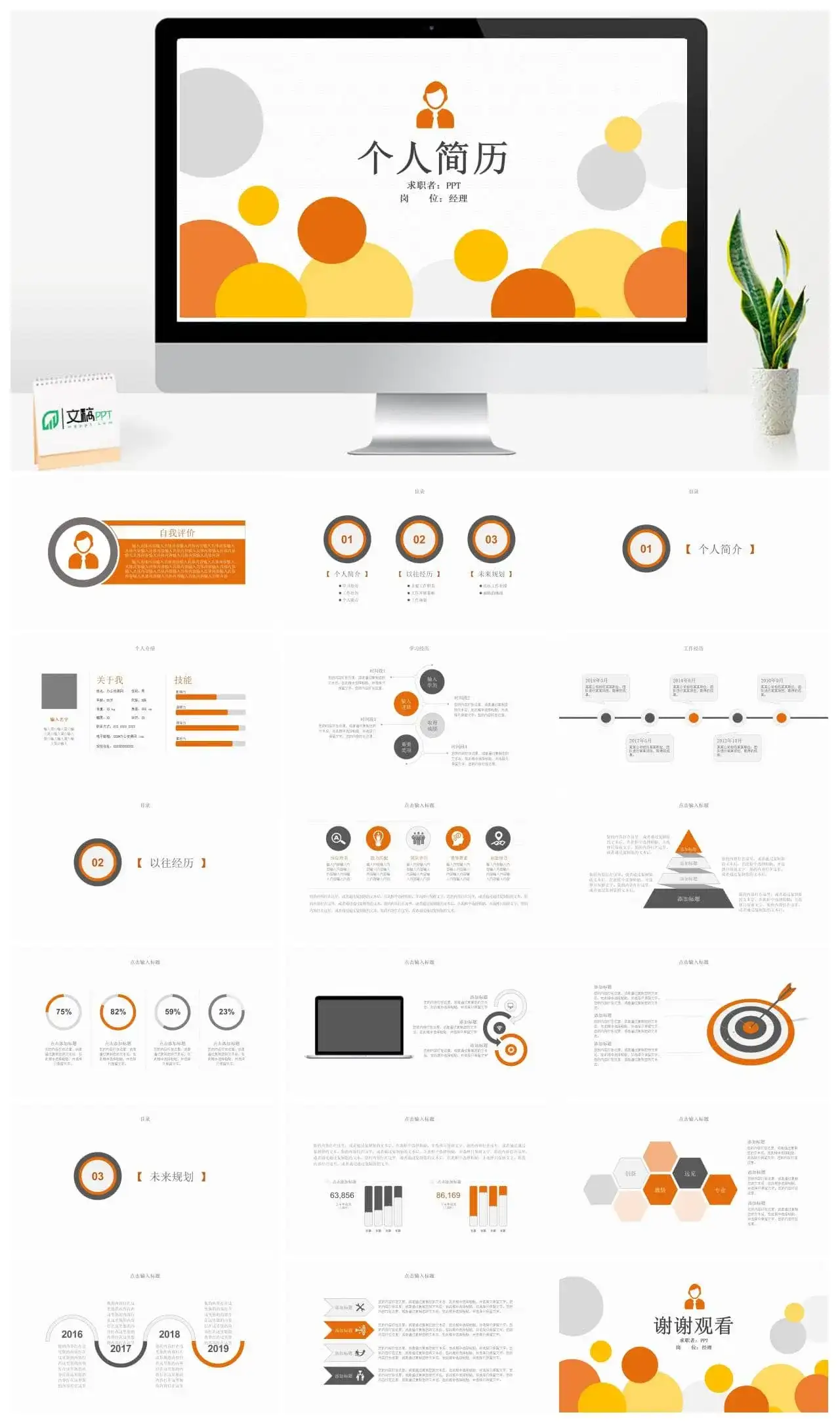 时尚风格微粒体个人简历PPT模板素材下载