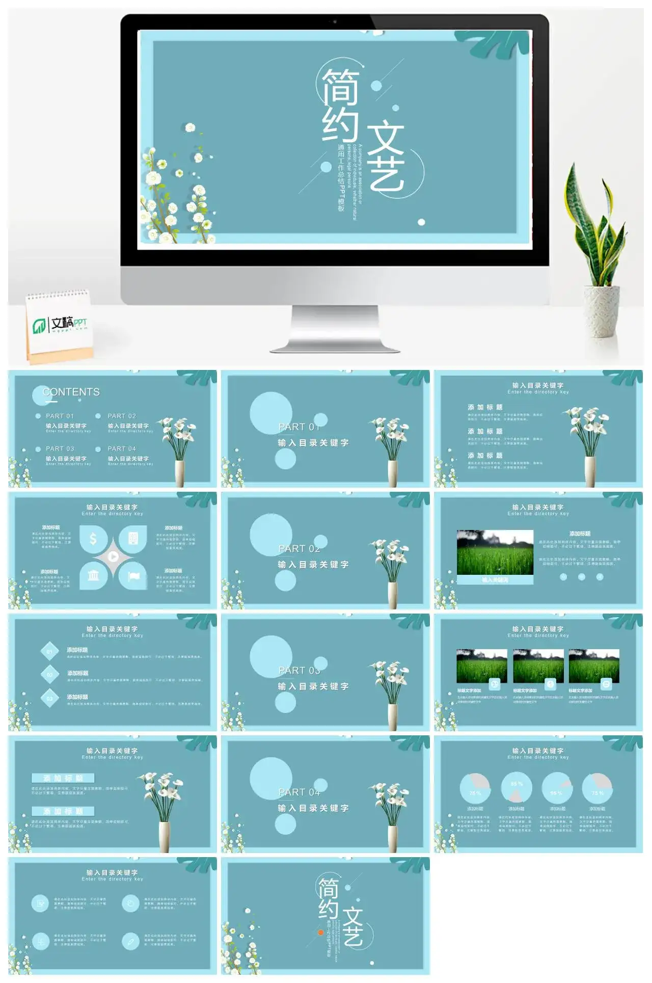 简约文艺风通用工作总结PPT模板素材下载 简约文艺风通用工作总结PPT模板素材下载