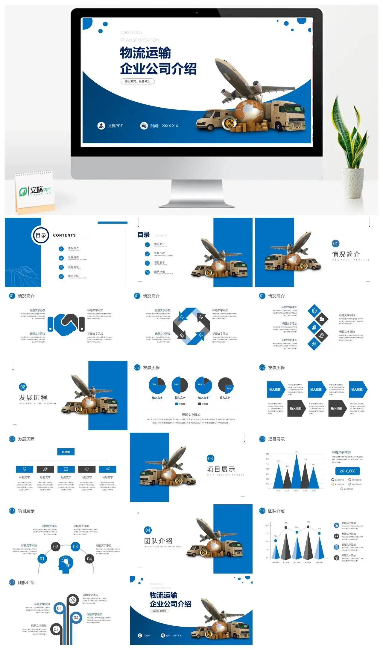 蓝白简约物流公司企业介绍PPT模板素材下载 蓝白简约物流公司企业介绍PPT模板素材下载