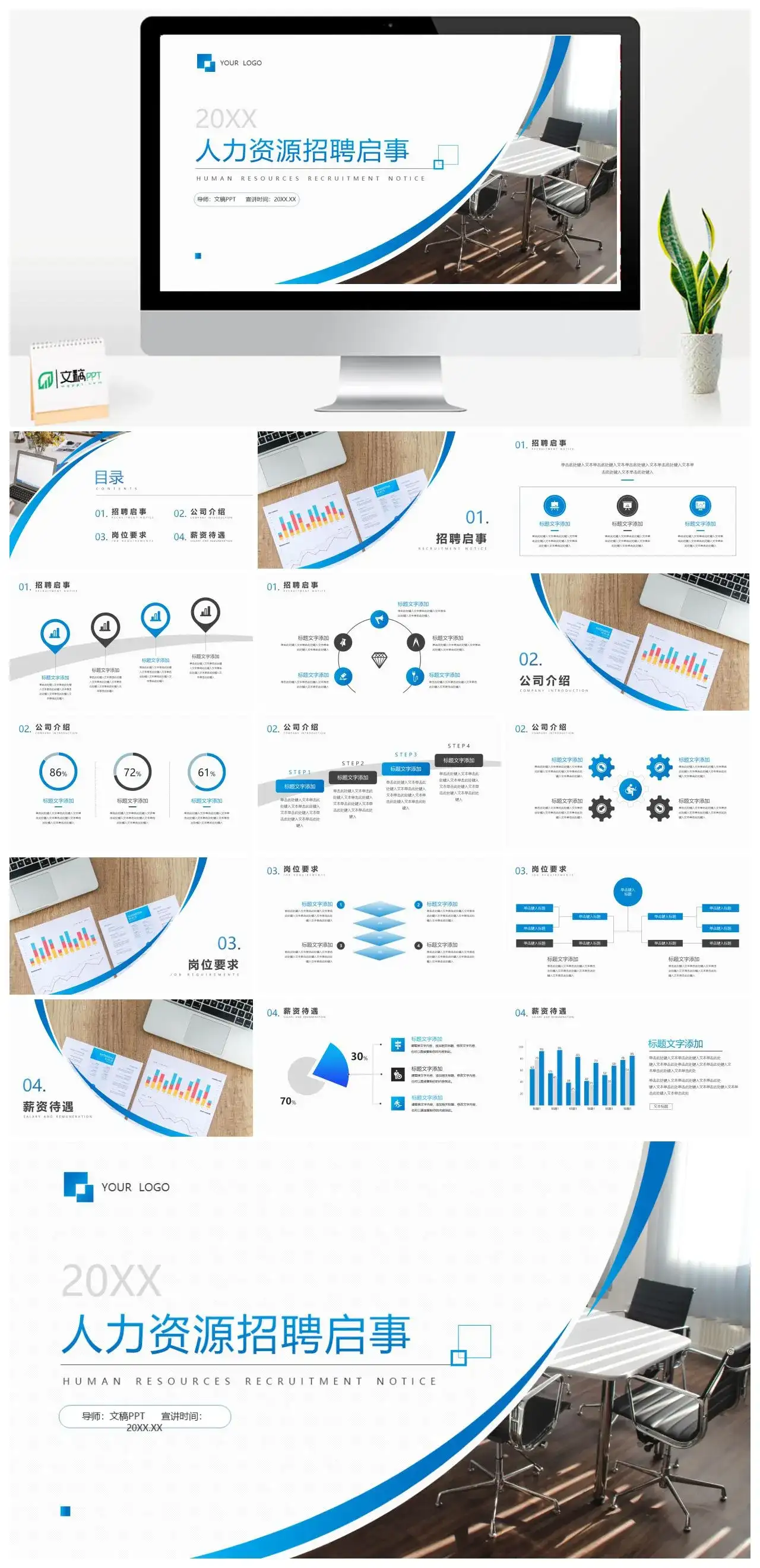 简约商务背景人力资源招聘启事PPT模板