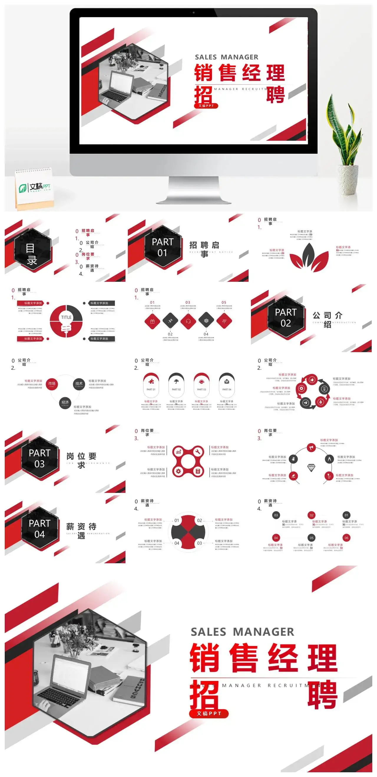 红白简约销售经理招聘PPT模板素材下载 红白简约销售经理招聘PPT模板素材下载