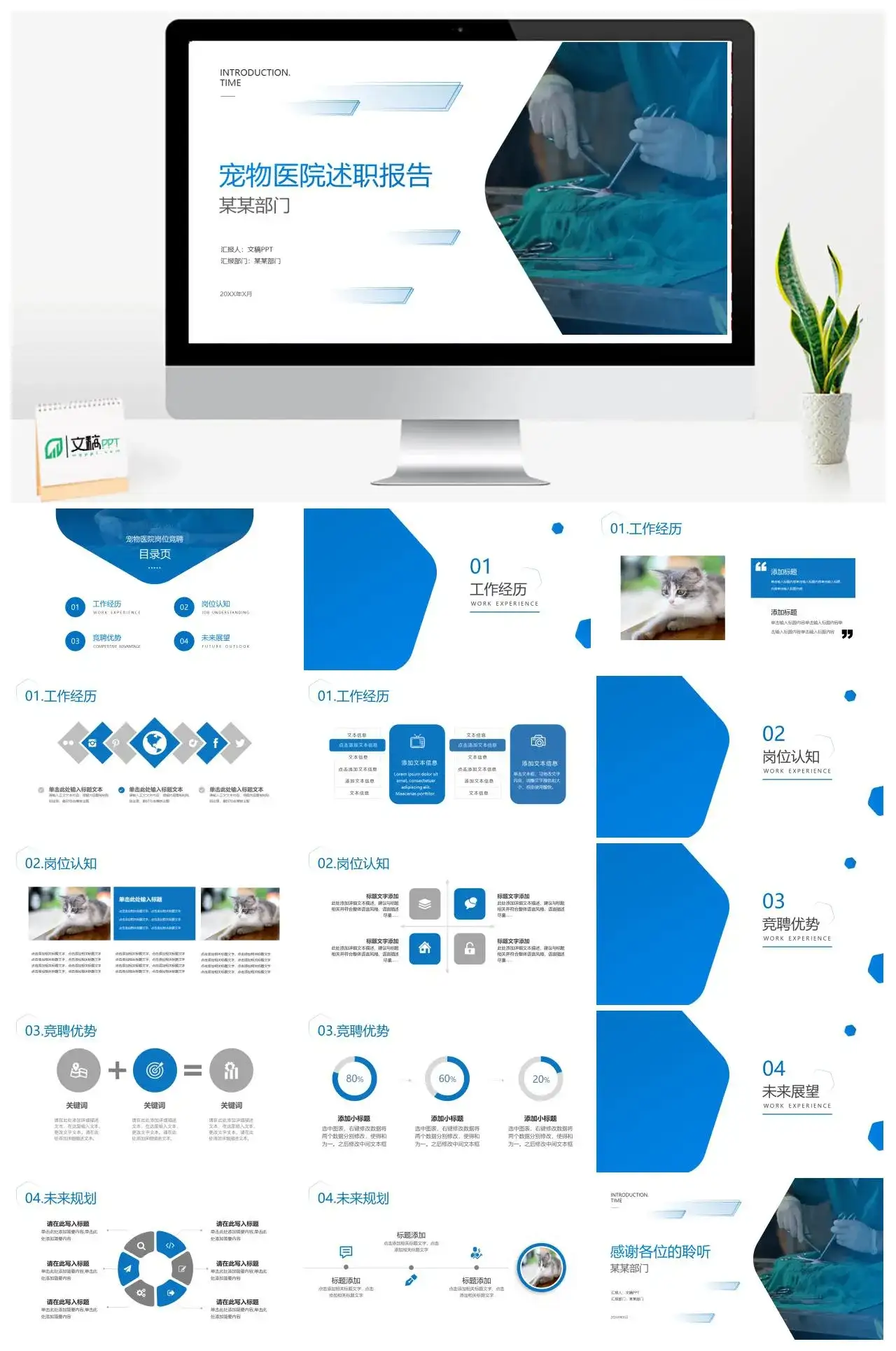 蓝白简约宠物医院述职报告免费PPT模板素材下载 蓝白简约宠物医院述职报告免费PPT模板素材下载