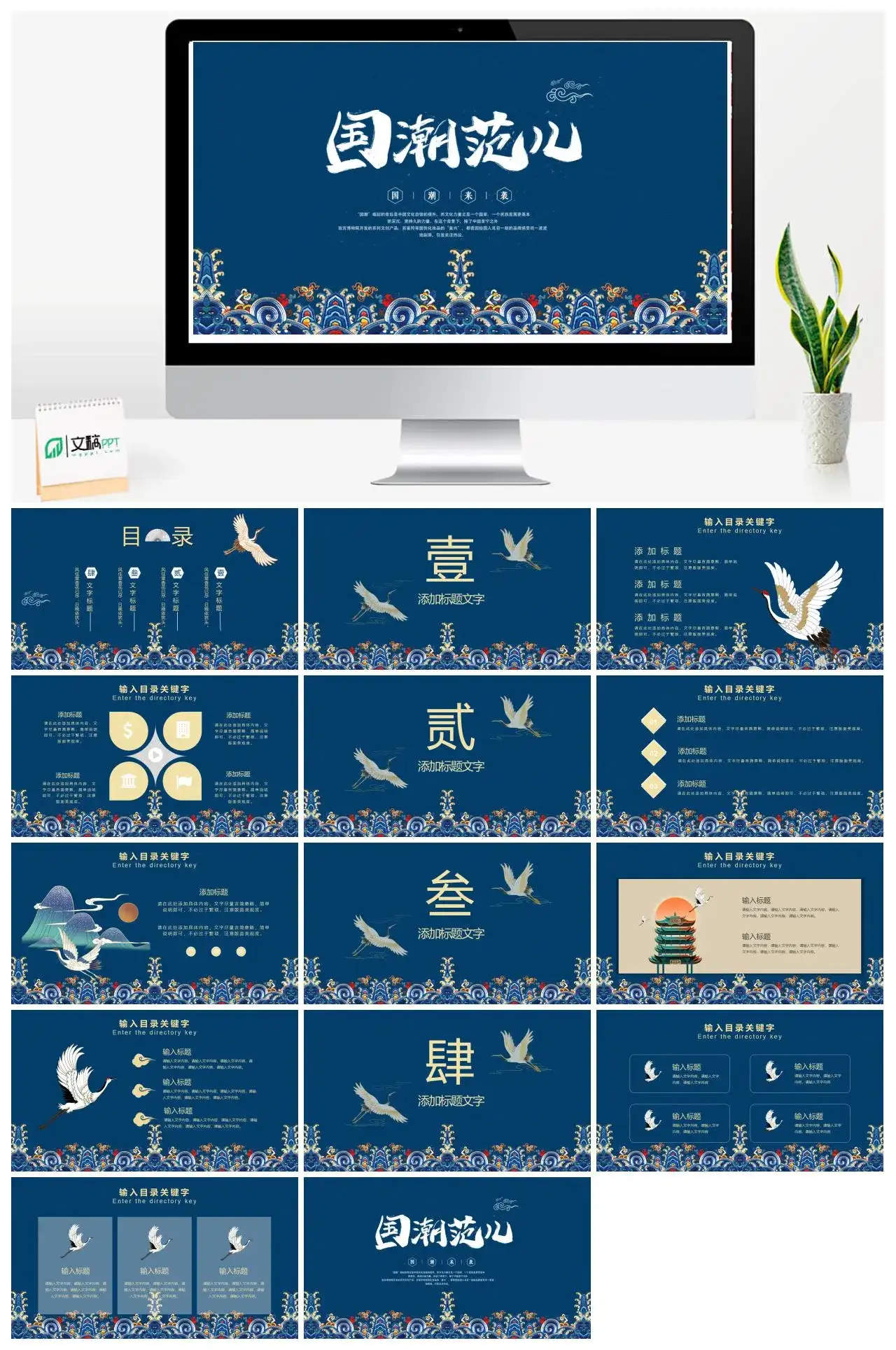 蓝色简约国潮范工作总结汇报PPT模板素材下载 蓝色简约国潮范工作总结汇报PPT模板素材下载