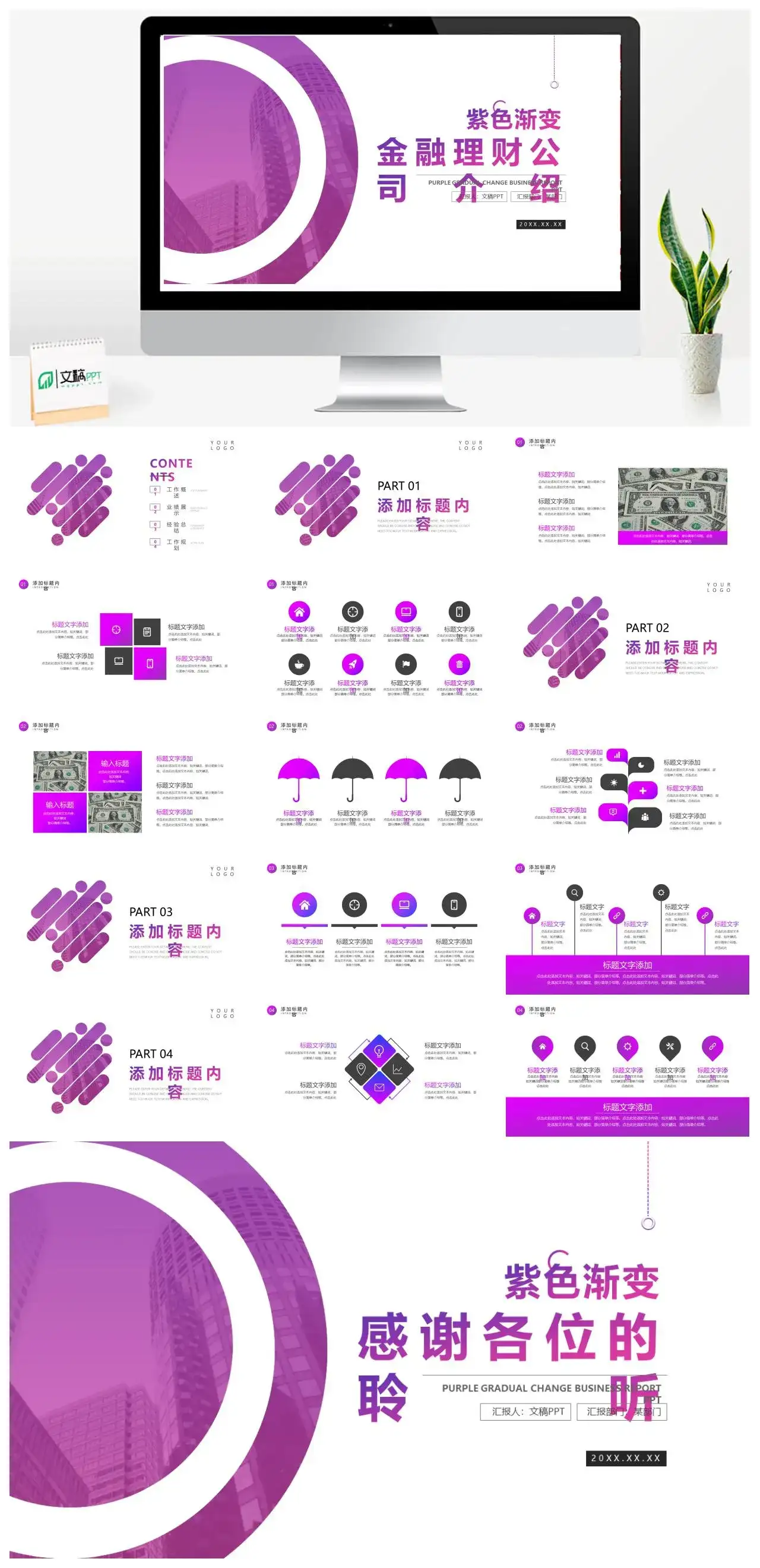 紫色渐变金融理财公司介绍免费PPT模板素材下载 紫色渐变金融理财公司介绍免费PPT模板素材下载