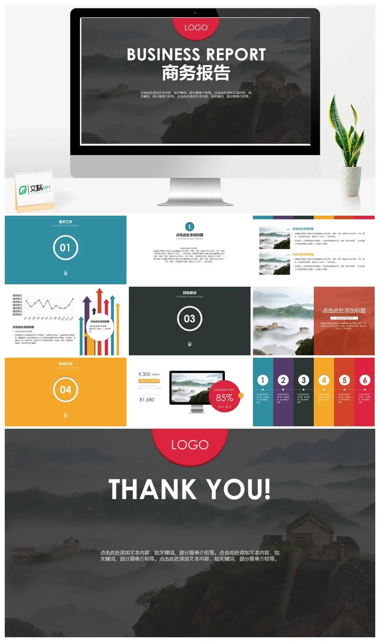 创意扁平七彩通用报告总结免费PPT模板素材下载 创意扁平七彩通用报告总结免费PPT模板素材下载