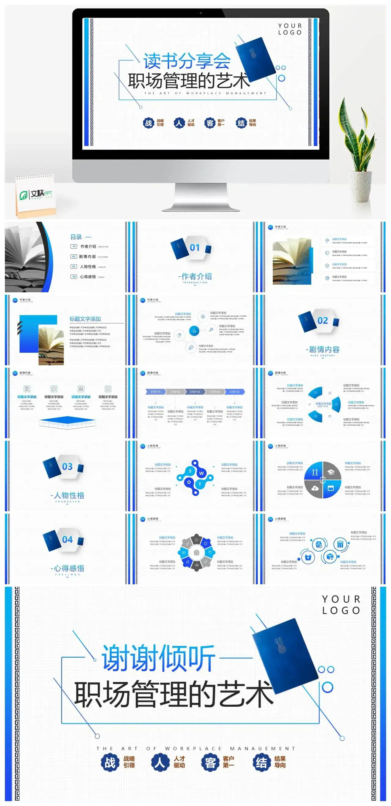 职场管理的艺术读书分享会免费PPT模板