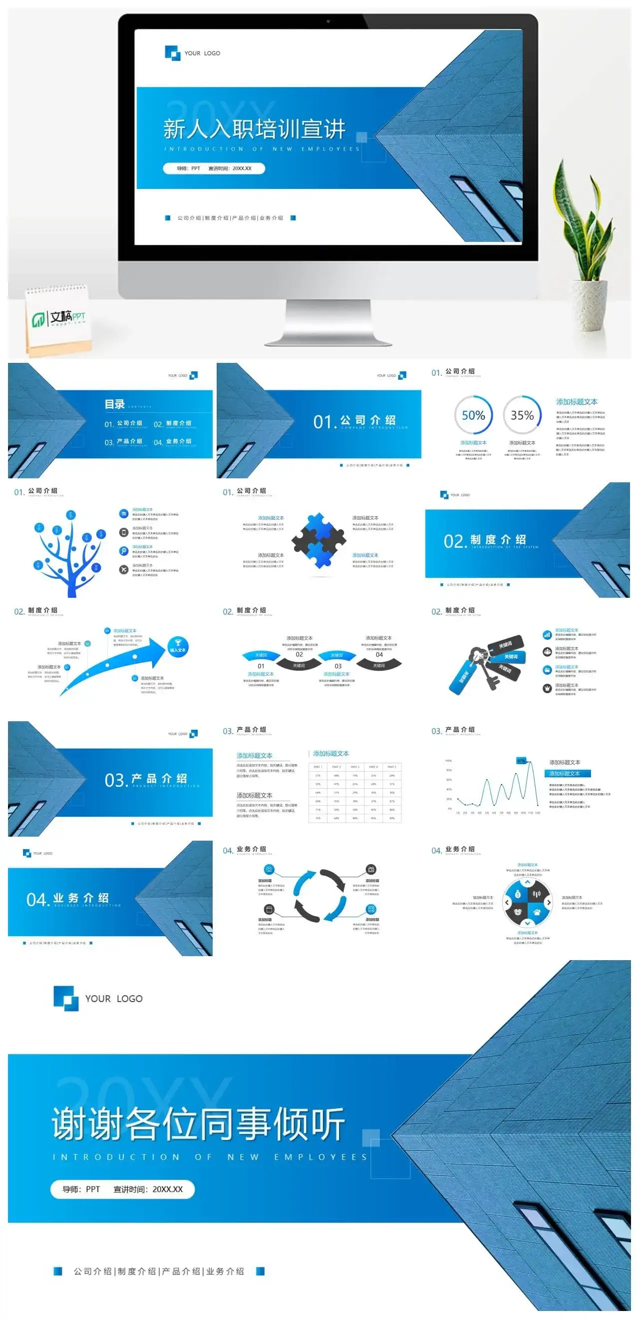 20XX新人入职培训宣讲PPT模板