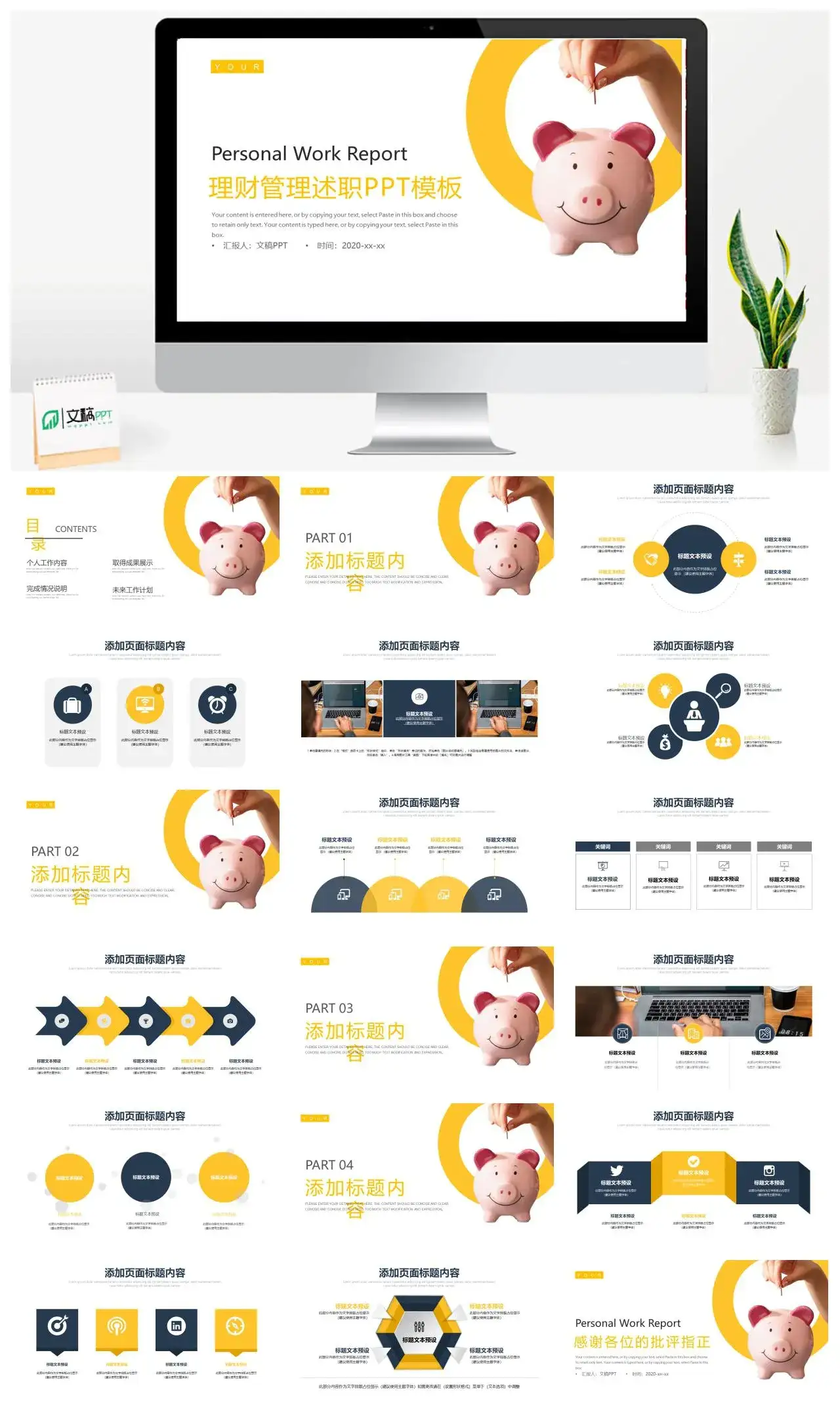 黄色卡通存钱罐理财管理述职免费PPT模板素材下载