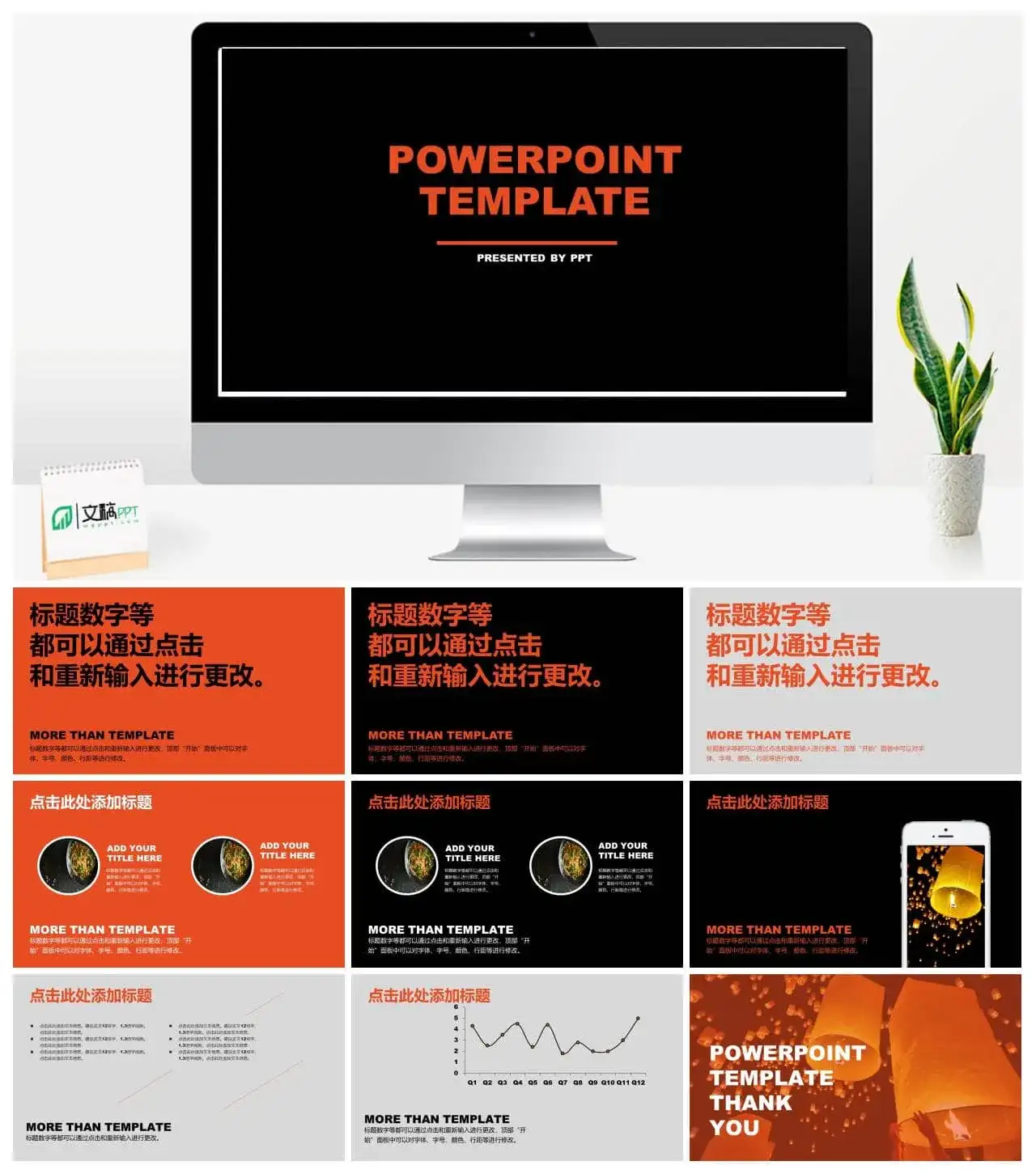 热血橙黑大字总结报告免费PPT模板素材下载 热血橙黑大字总结报告免费PPT模板素材下载