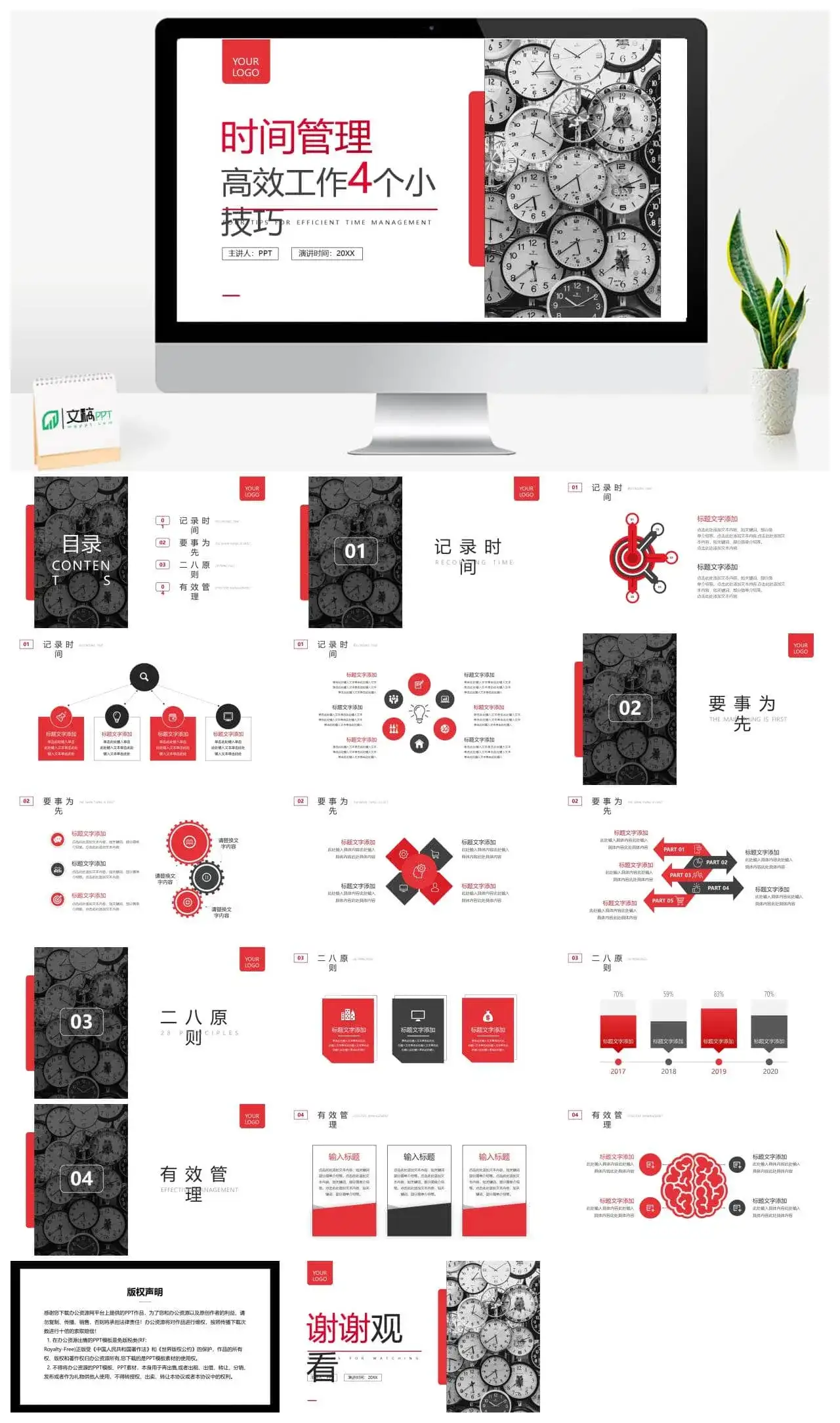 企业员工培训之时间管理技巧免费PPT模板