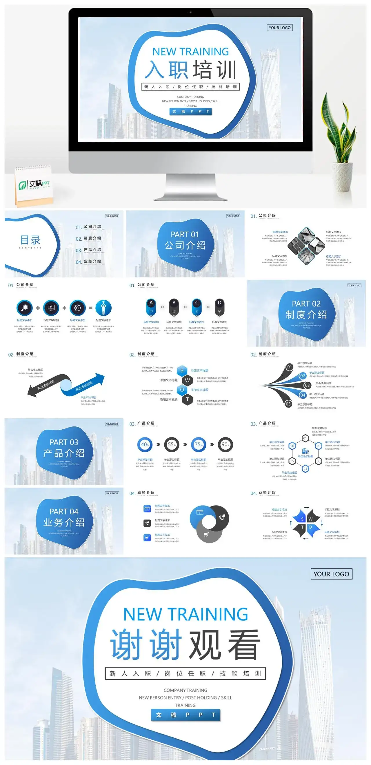 蓝色商务风企业新员工入职培训PPT模板
