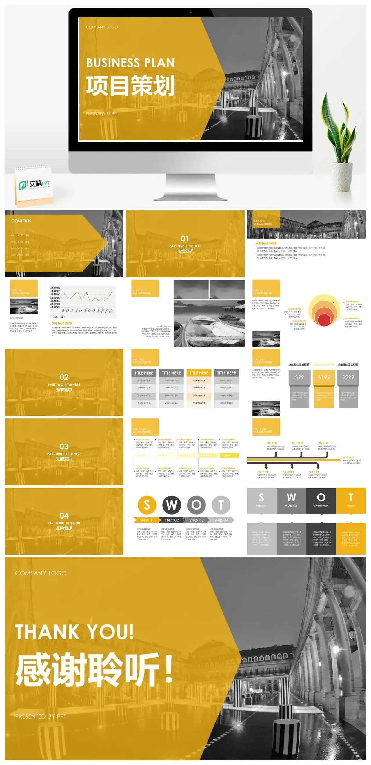 大气杂志风黄黑灰项目策划免费PPT模板素材下载 大气杂志风黄黑灰项目策划免费PPT模板素材下载