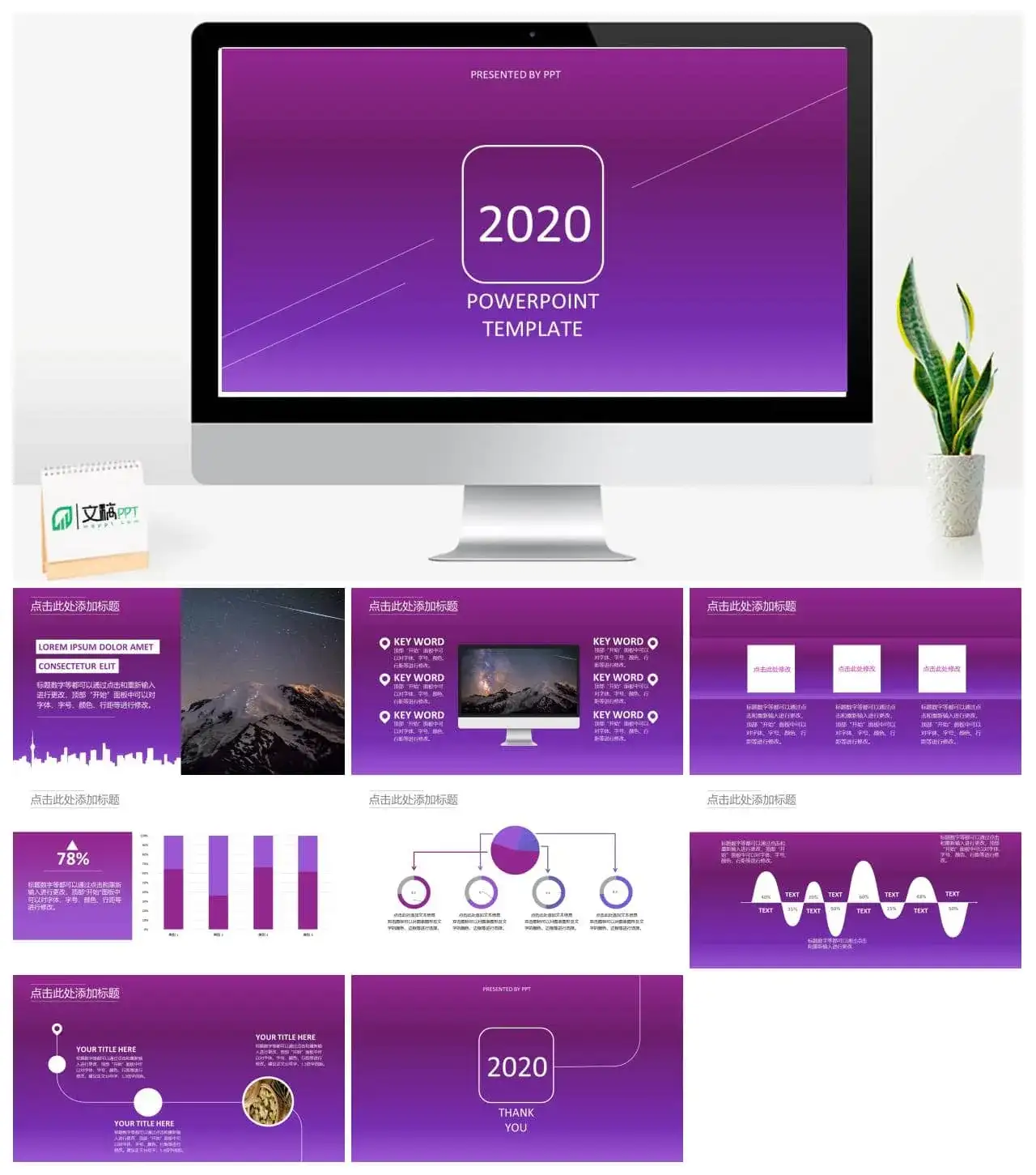 时尚蓝紫ios风产品推介免费PPT模板素材下载 时尚蓝紫ios风产品推介免费PPT模板素材下载
