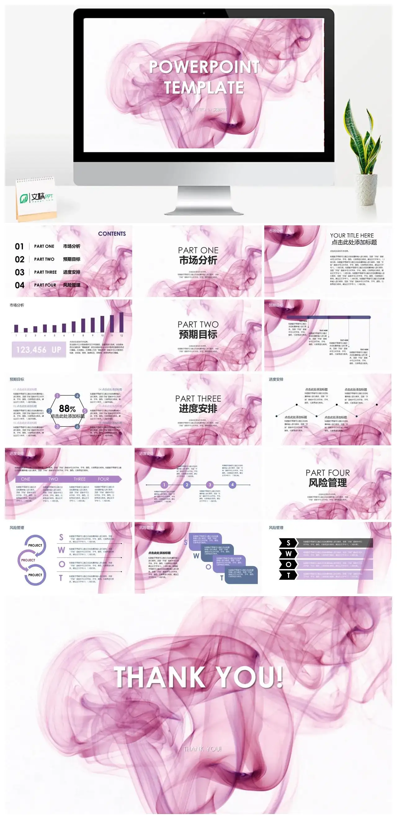 简约大气紫色烟雾项目策划免费PPT模板素材下载 简约大气紫色烟雾项目策划免费PPT模板素材下载