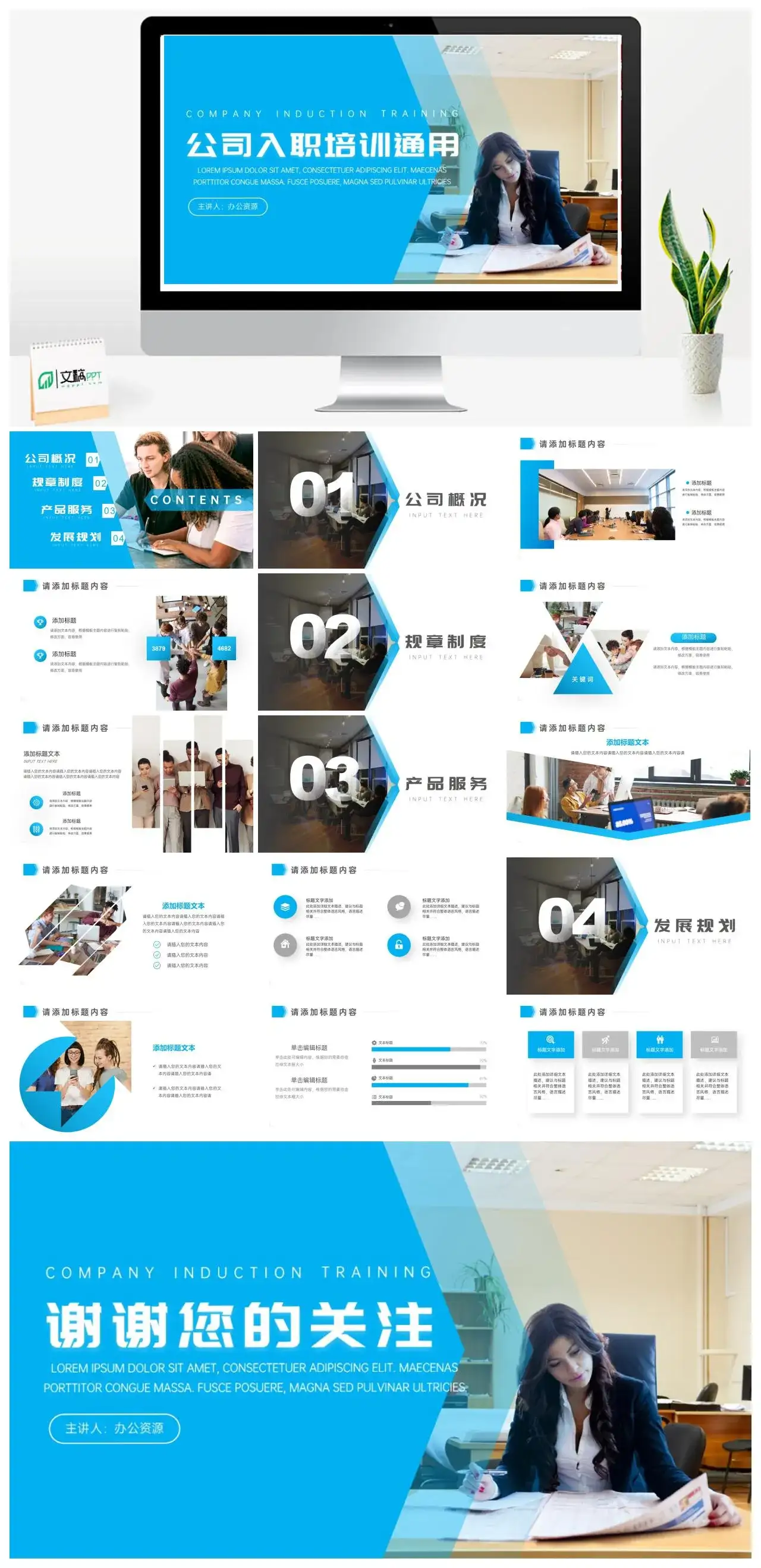 蓝白商务背景公司入职培训通用PPT模板