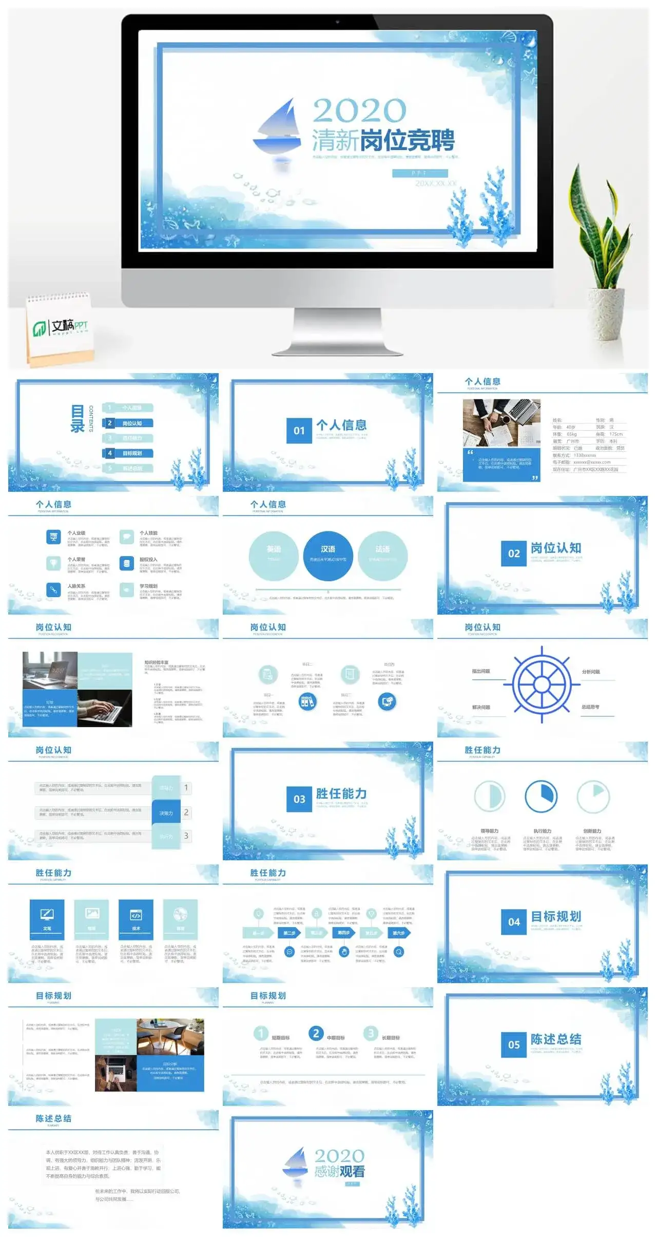 创意简约岗位竞聘自我介绍免费PPT模板素材下载 创意简约岗位竞聘自我介绍免费PPT模板素材下载