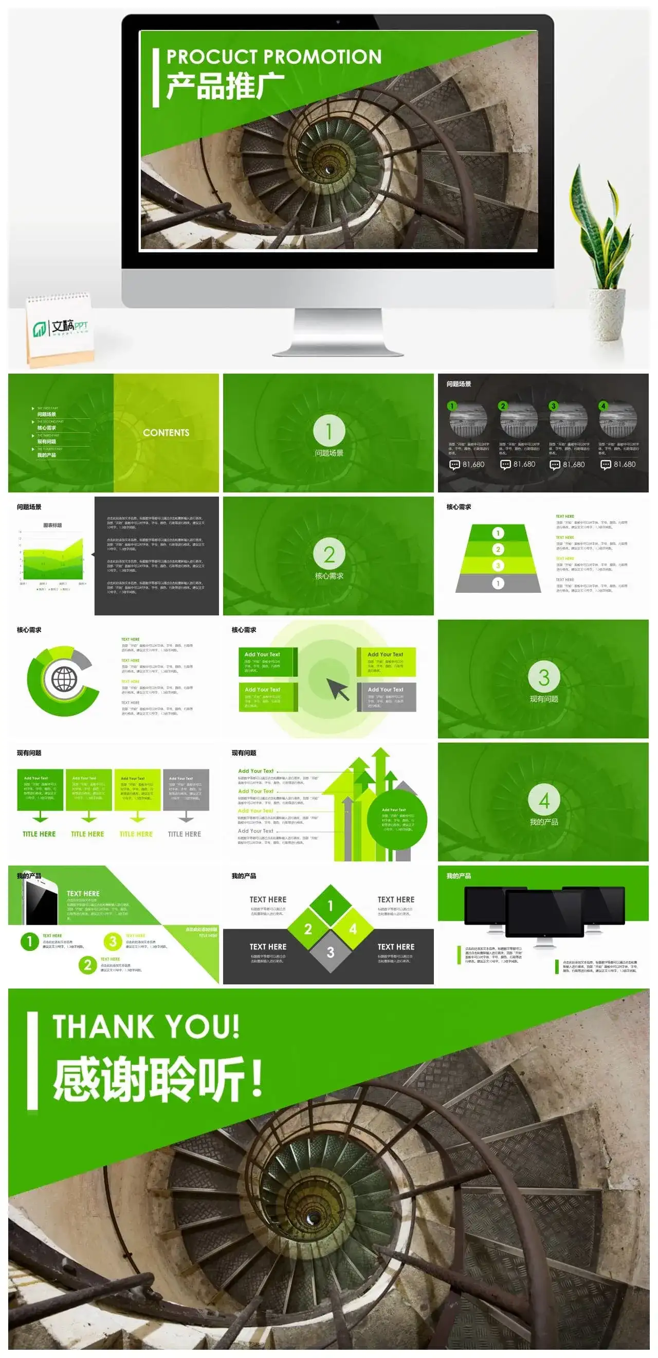 创意扁平清新产品推广免费PPT模板素材下载 创意扁平清新产品推广免费PPT模板素材下载