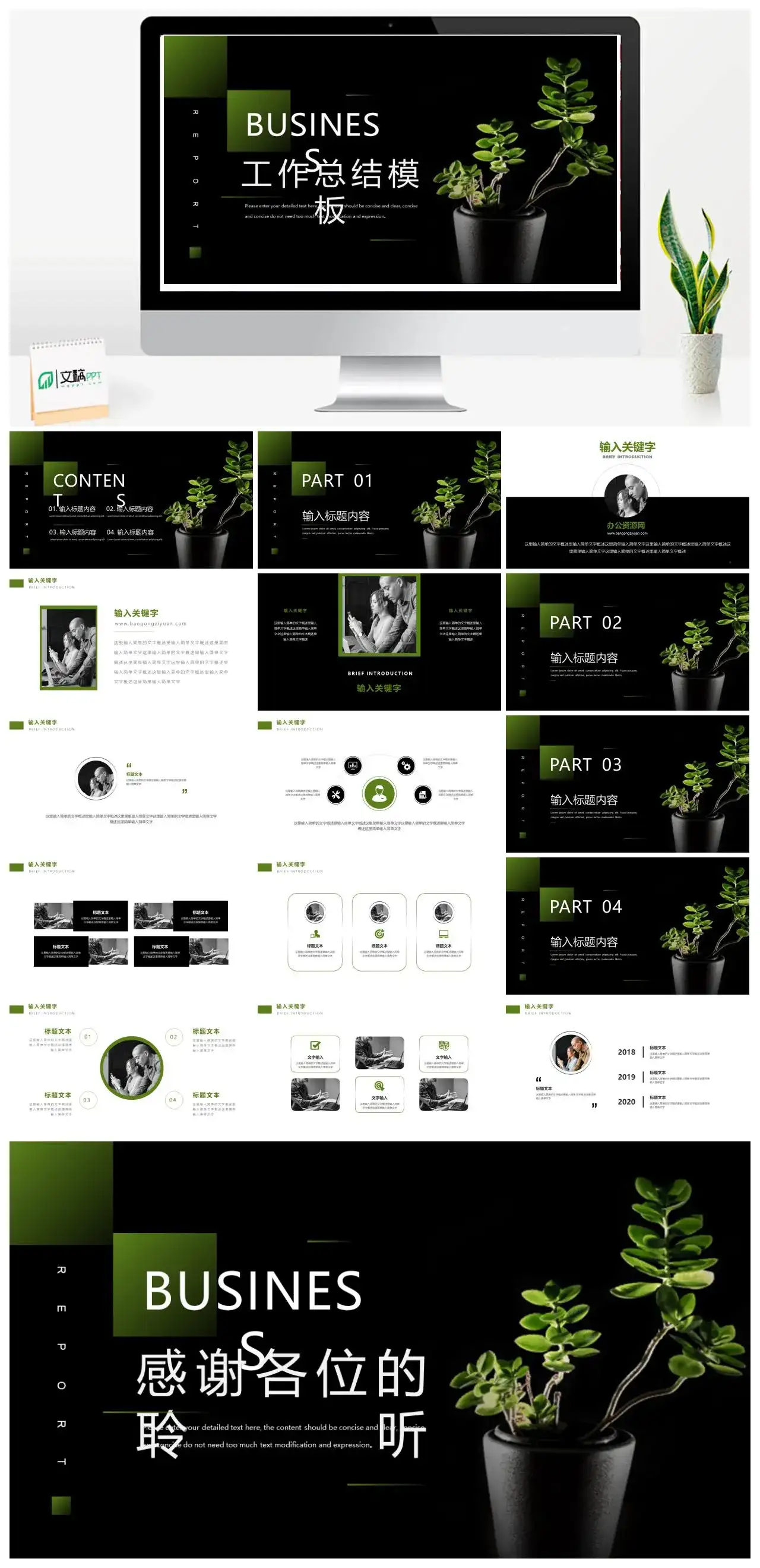 黑色创意简约个人工作总结免费PPT模板素材下载 黑色创意简约个人工作总结免费PPT模板素材下载