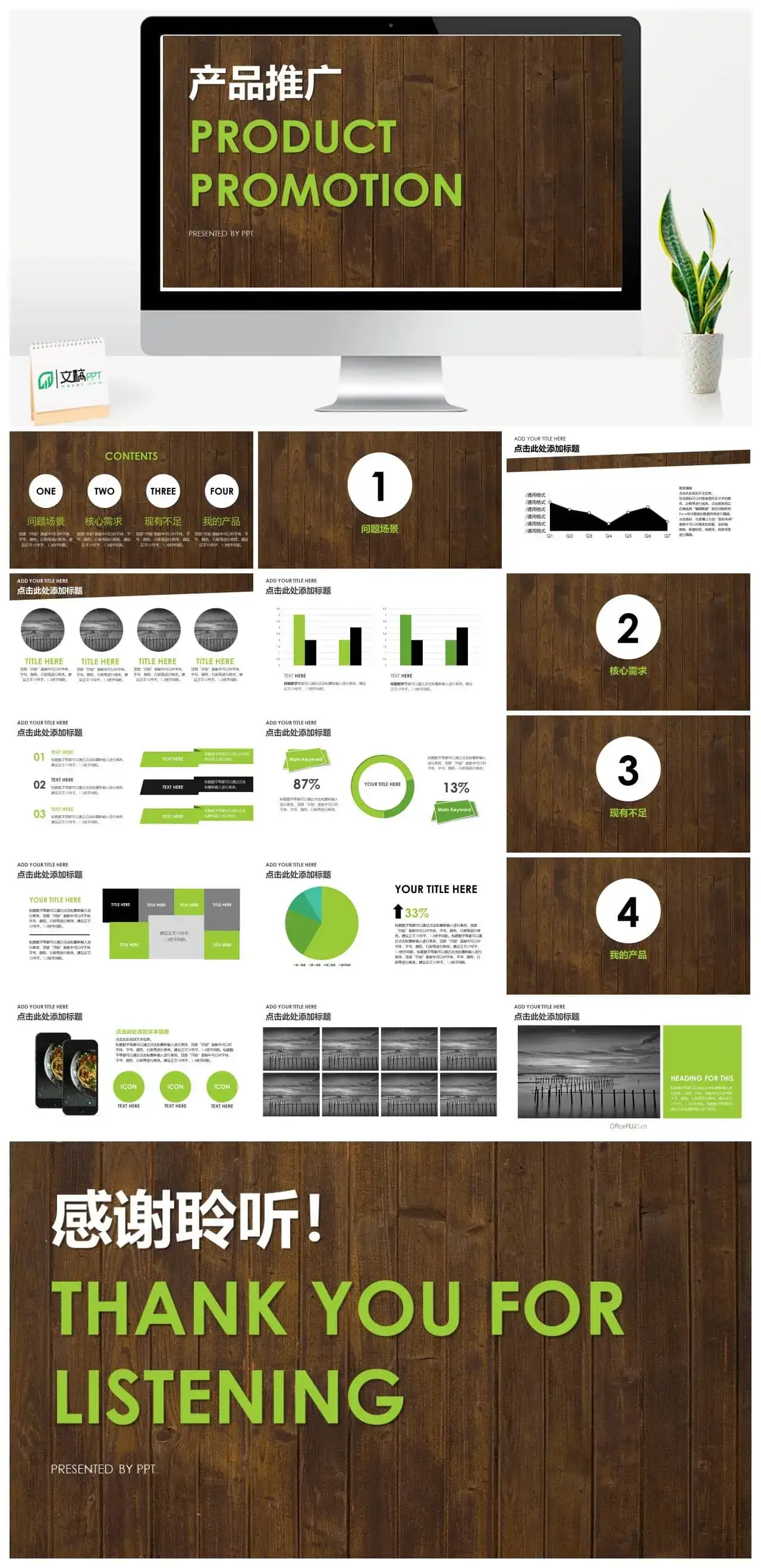 优雅木纹绿白产品推广免费PPT模板素材下载 优雅木纹绿白产品推广免费PPT模板素材下载