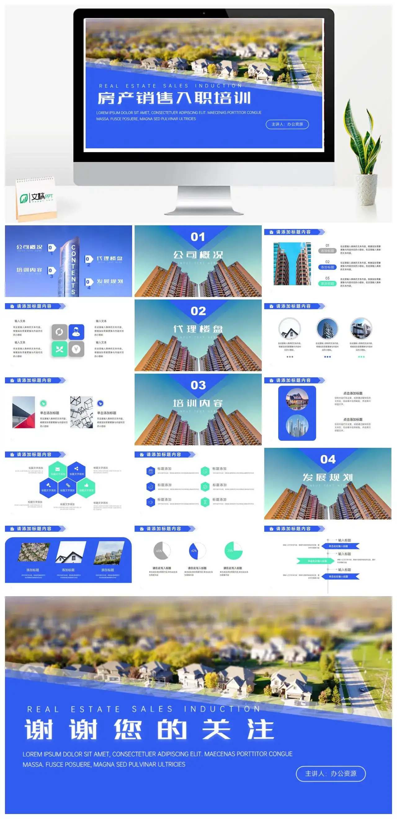 蓝色简约房地产销售入职培训PPT模板