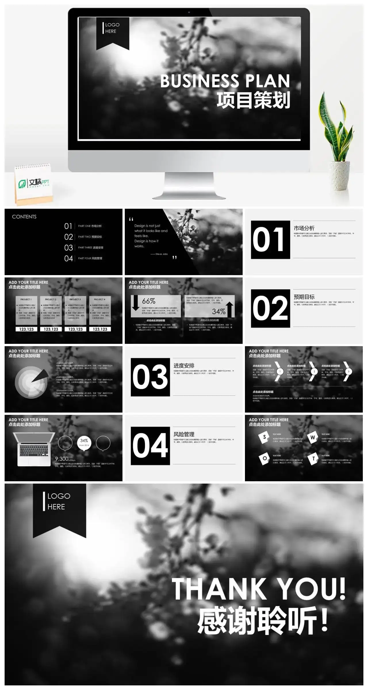 iOS风格黑白灰项目策划免费PPT模板素材下载 iOS风格黑白灰项目策划免费PPT模板素材下载