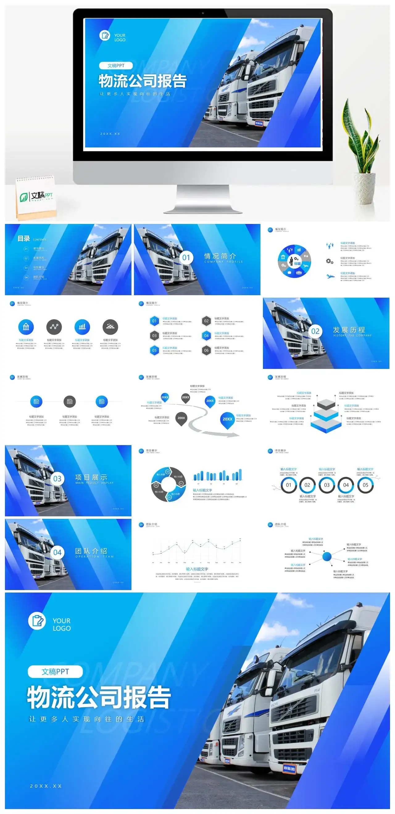 蓝白渐变实用商务物流公司工作报告PPT模板素材下载