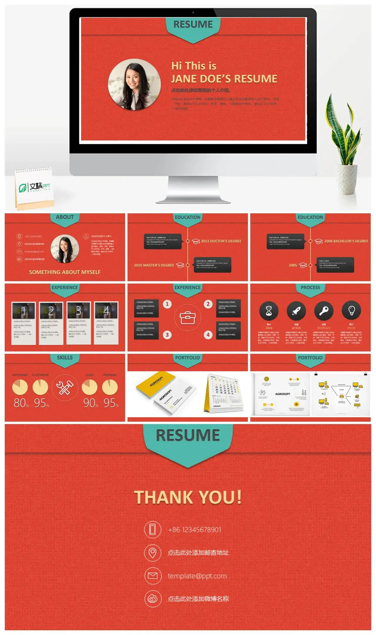 红毯肌理求职简历免费PPT模板素材下载