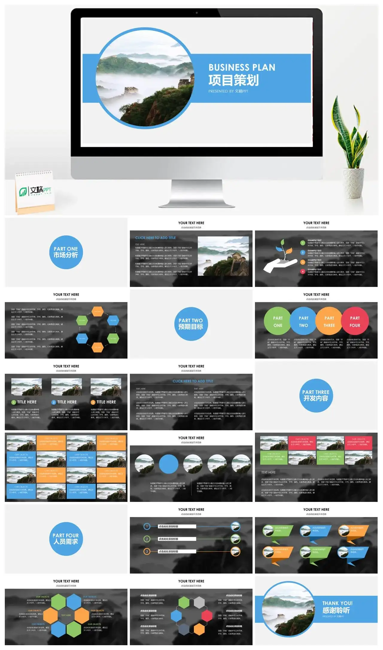 高端商务风天空蓝项目策划免费PPT模板素材下载