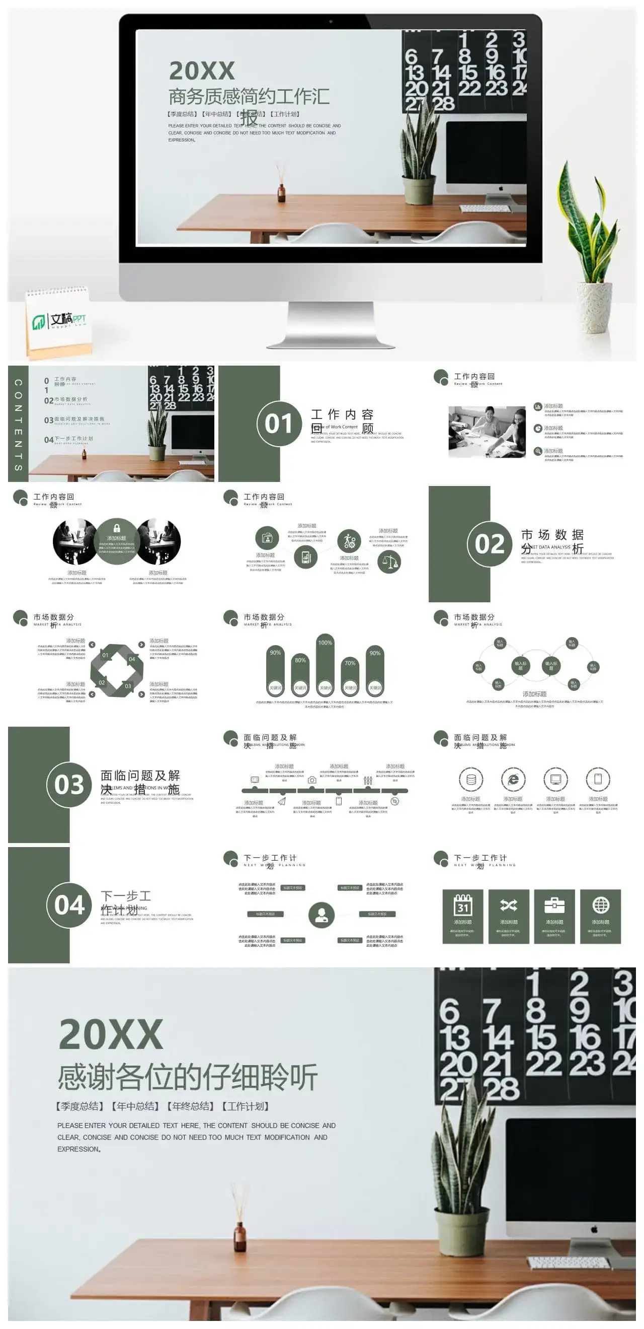 20XX商务质感简约工作汇报免费PPT模板素材下载 20XX商务质感简约工作汇报免费PPT模板素材下载