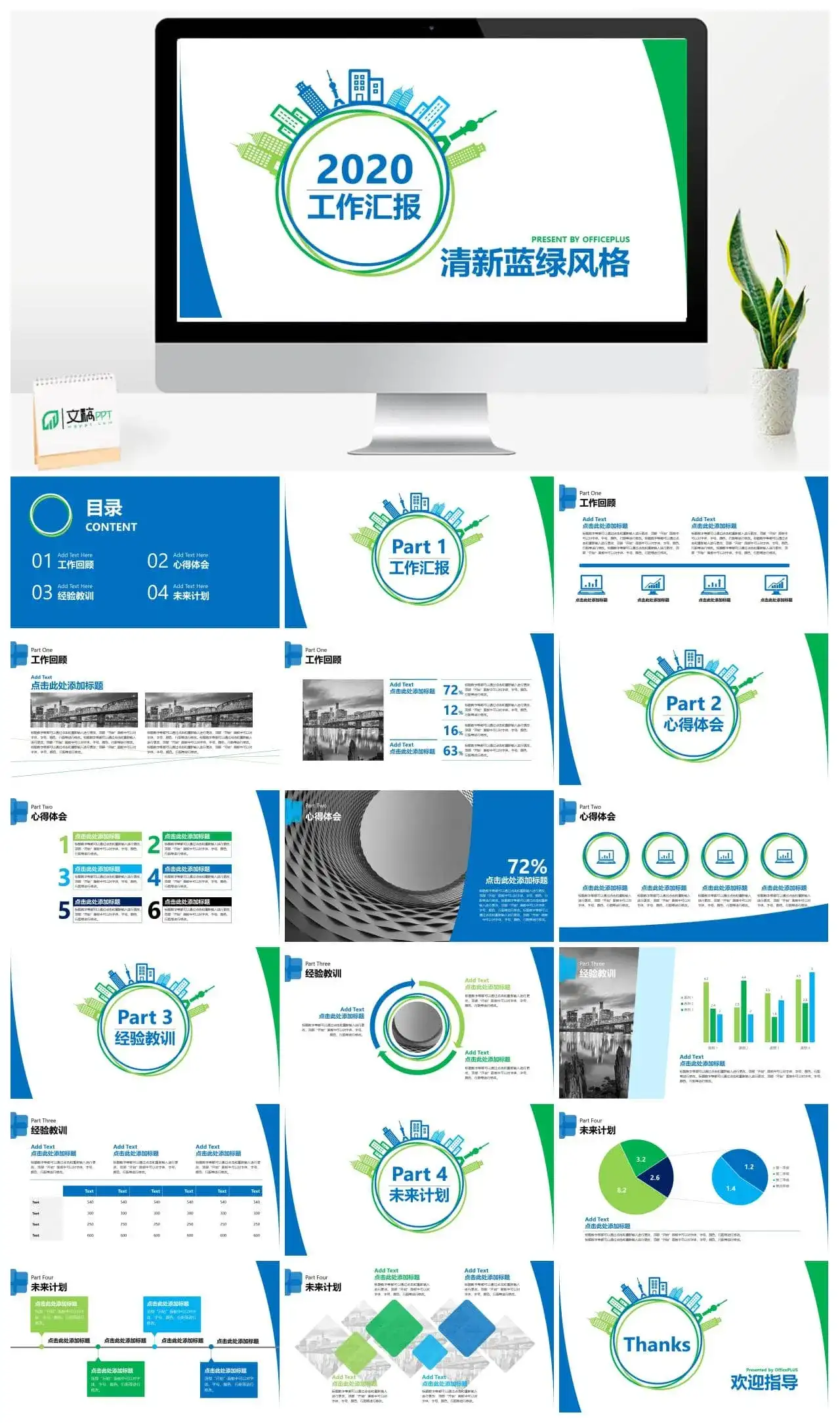 清新蓝绿工作汇报免费PPT模板素材下载 清新蓝绿工作汇报免费PPT模板素材下载