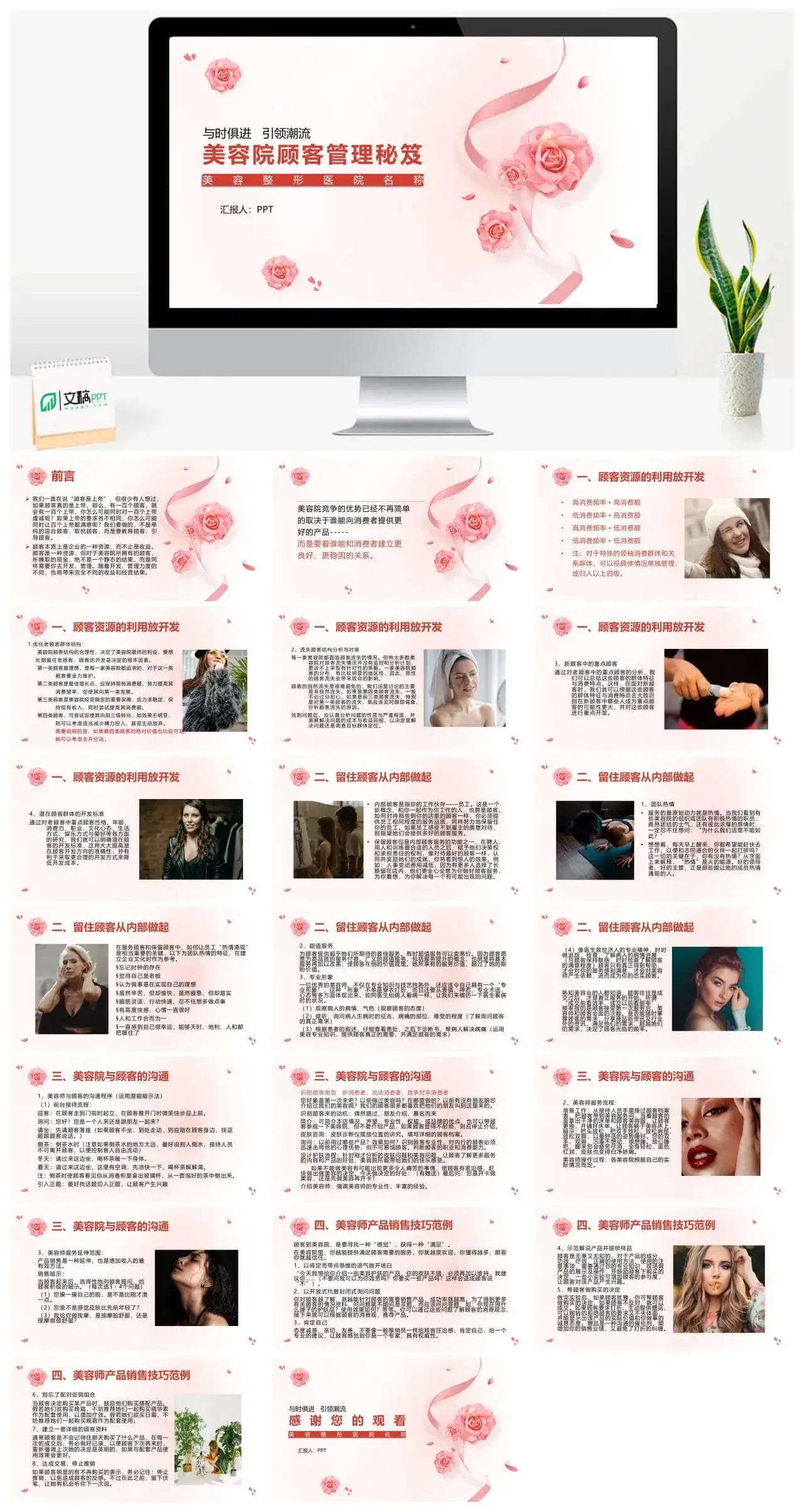 与时俱进引领潮流美容院顾客管理秘籍PPT模板